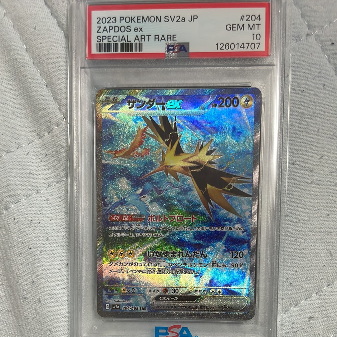 サンダーex SAR[SV2a 204/165](強化拡張パック「ポケモンカード151」)