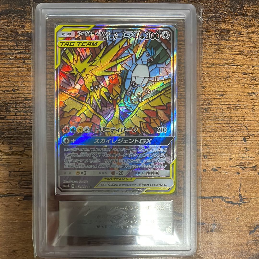 ファイヤー&サンダー&フリーザーGX SR: SA (三鳥) [SM10b 060/054](強化拡張パック「スカイレジェンド」)