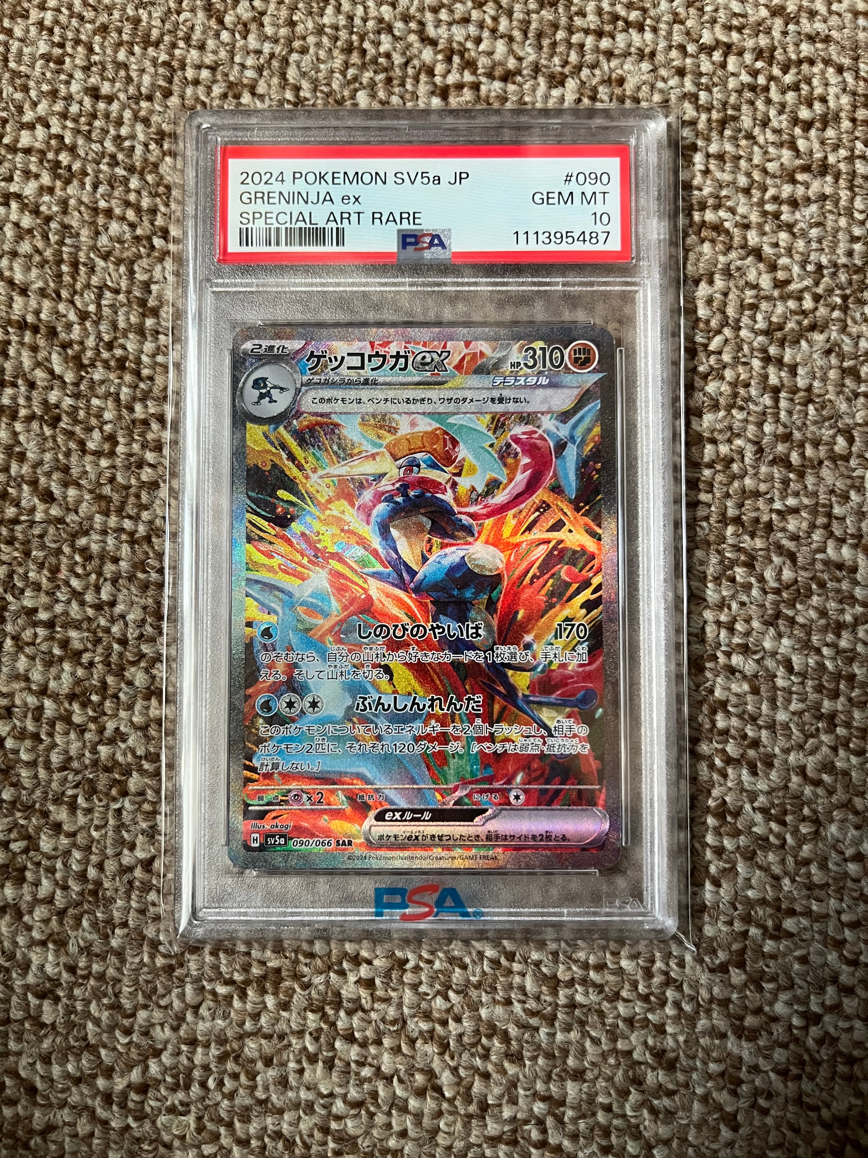 ゲッコウガex SAR [SV5a 090/066](強化拡張パック「クリムゾンヘイズ」)