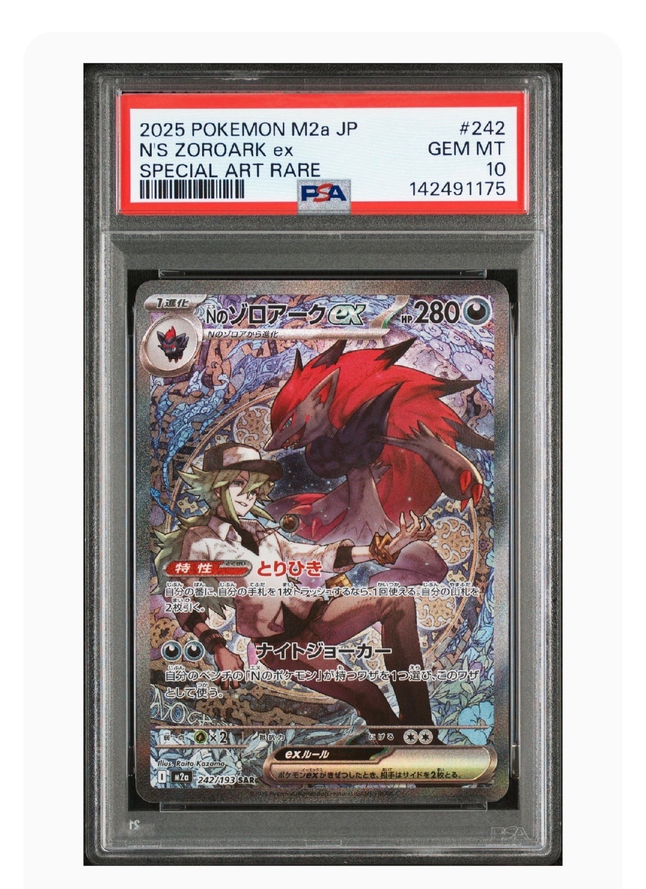 Nのゾロアークex SAR [M2a 242/193](ハイクラスパック「MEGAドリームex」)