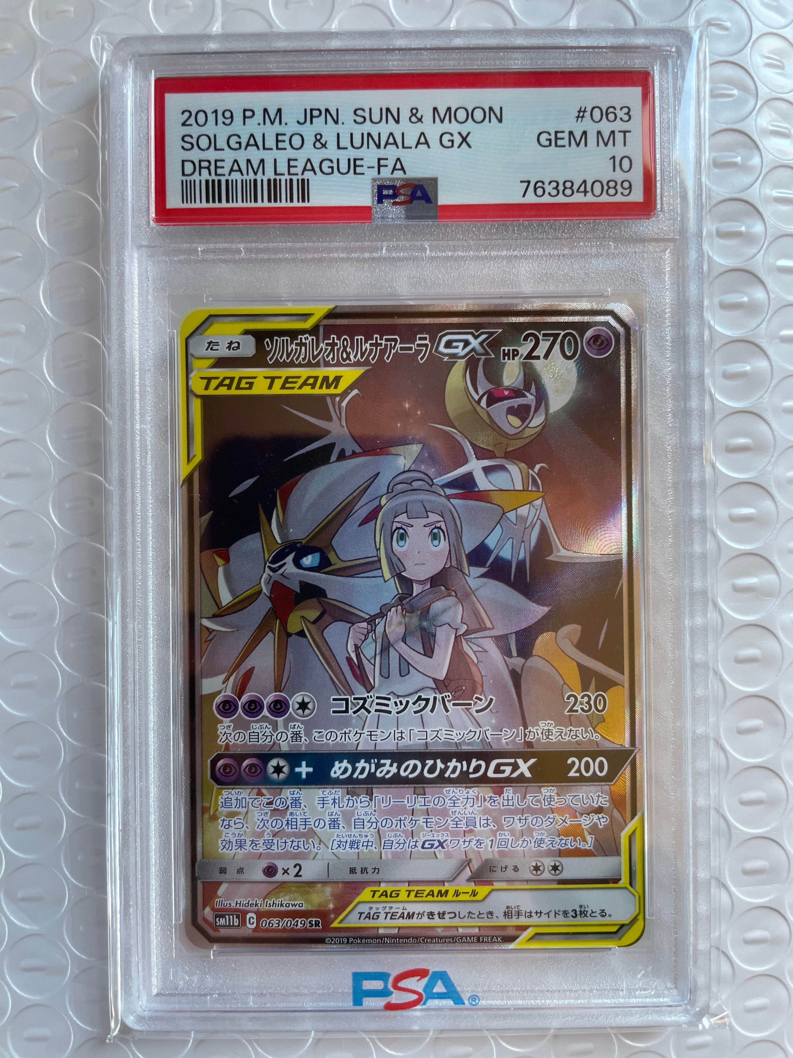 ソルガレオ&ルナアーラGX (リーリエ) SR :SA (ソルルナGX) [SM11b 063/049](強化拡張パック「ドリームリーグ」)