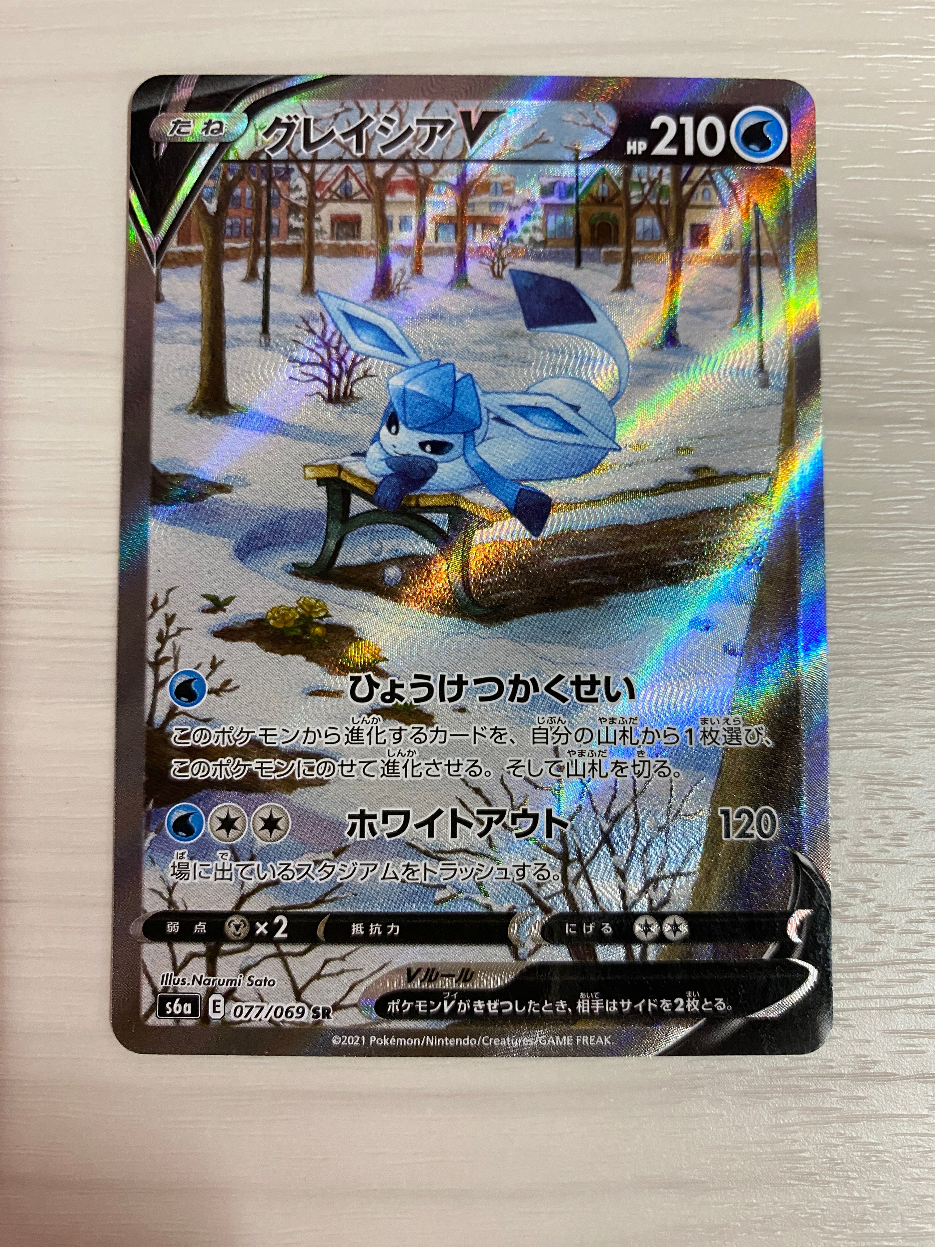 グレイシアV SR: SA[S6a 077/069](強化拡張パック「イーブイヒーローズ」)