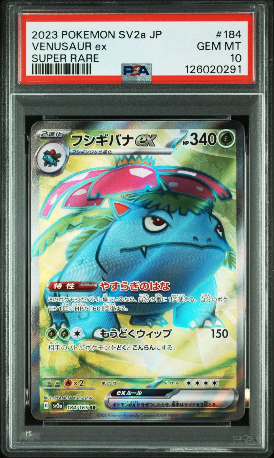 フシギバナ SR[SV2a 184/165](強化拡張パック「ポケモンカード151」)