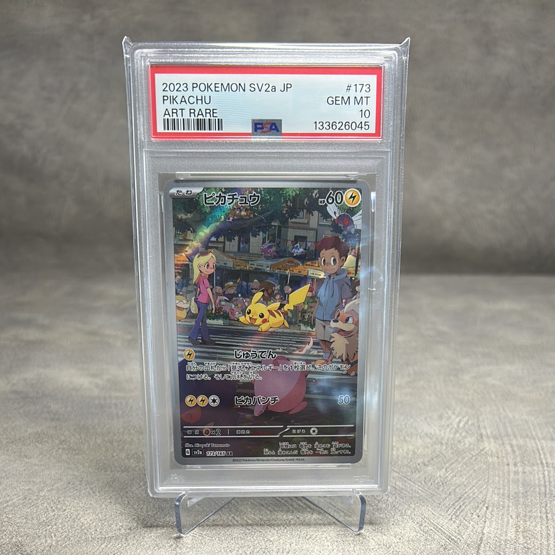 ピカチュウ AR[SV2a 173/165](強化拡張パック「ポケモンカード151」)