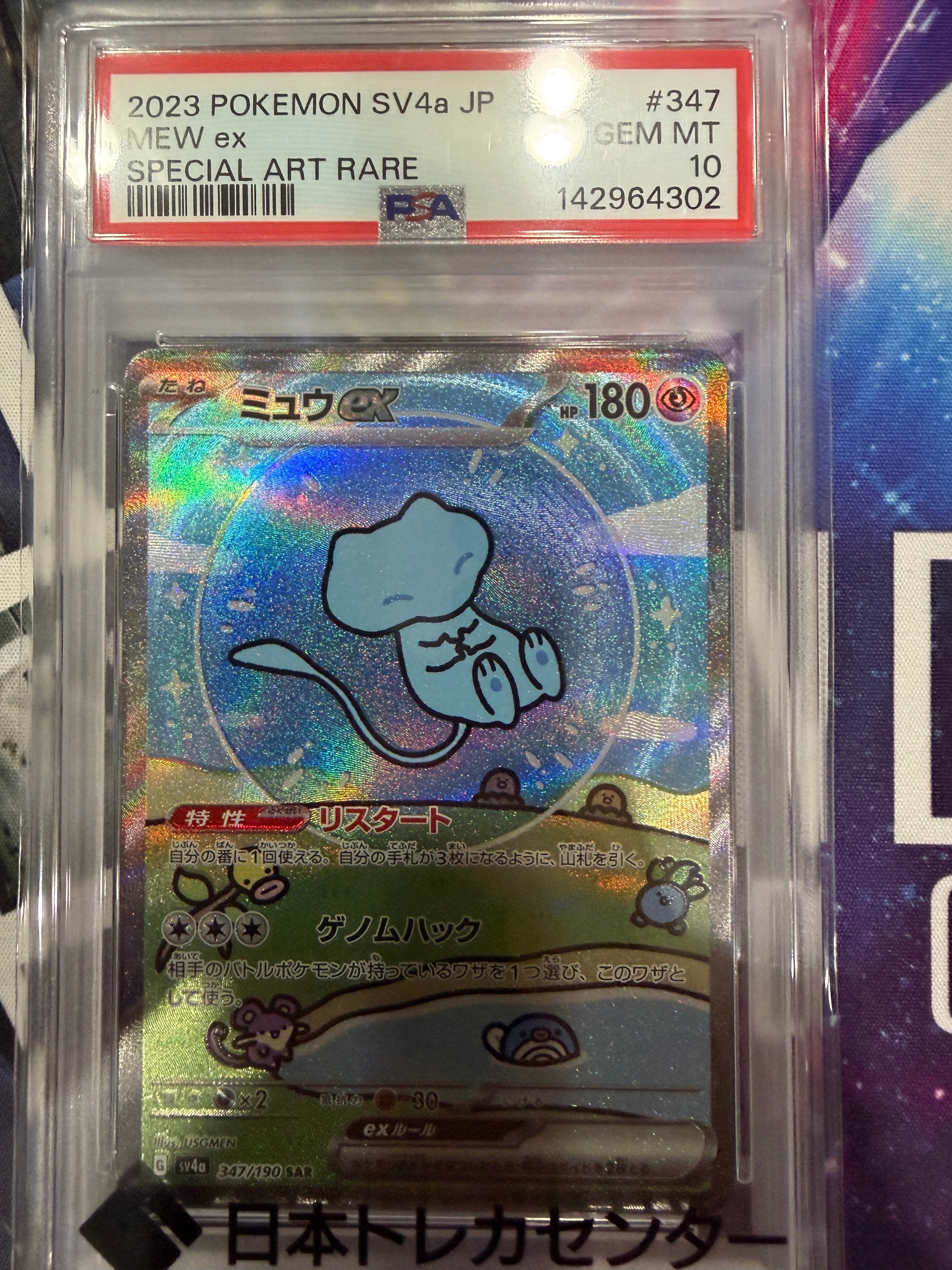 ミュウex SAR [SV4a 347/190](ハイクラスパック「シャイニートレジャーex」)