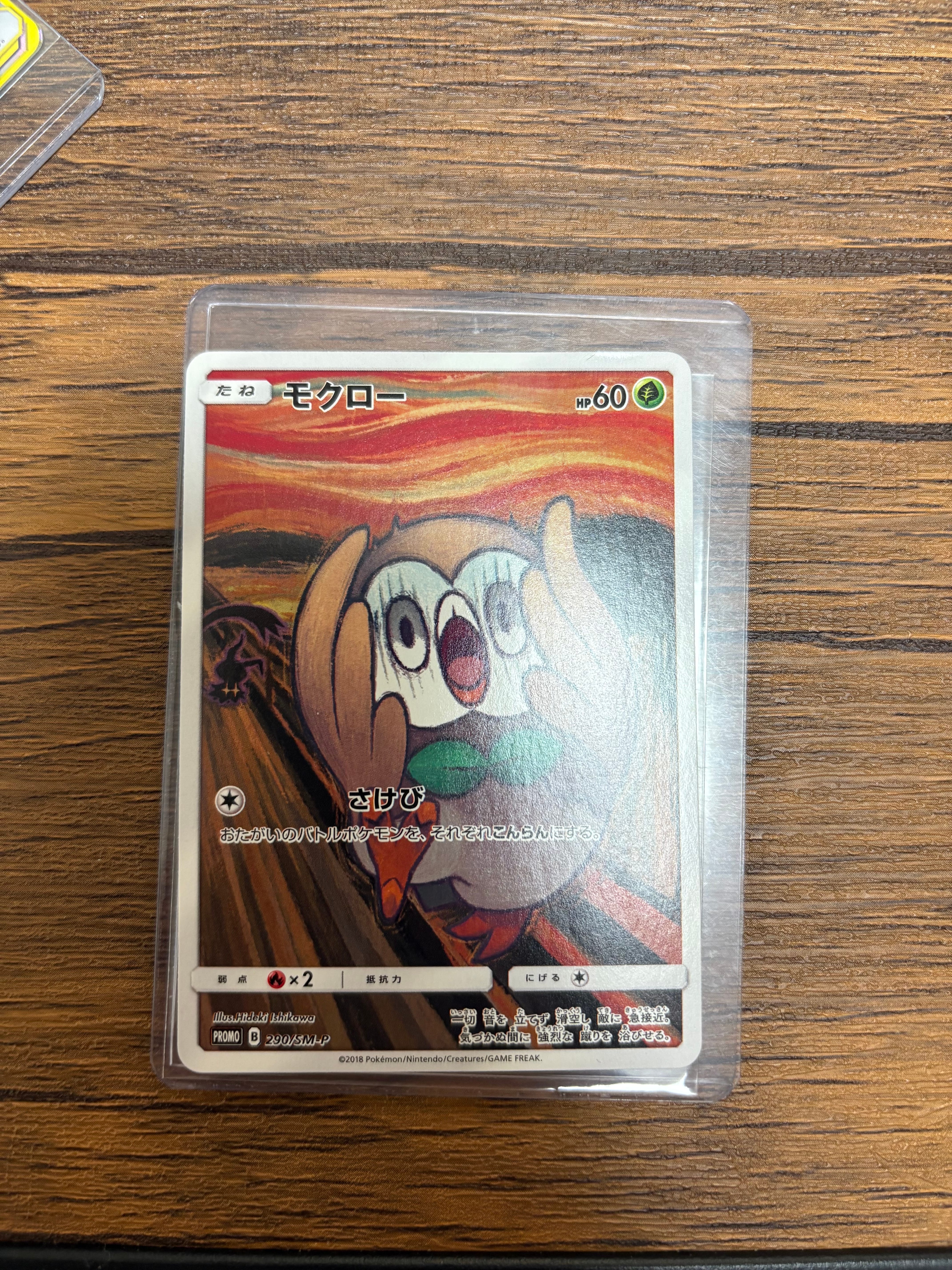 モクロー ムンク展: プロモ[290 SM-P](プロモーションカード「SM-P