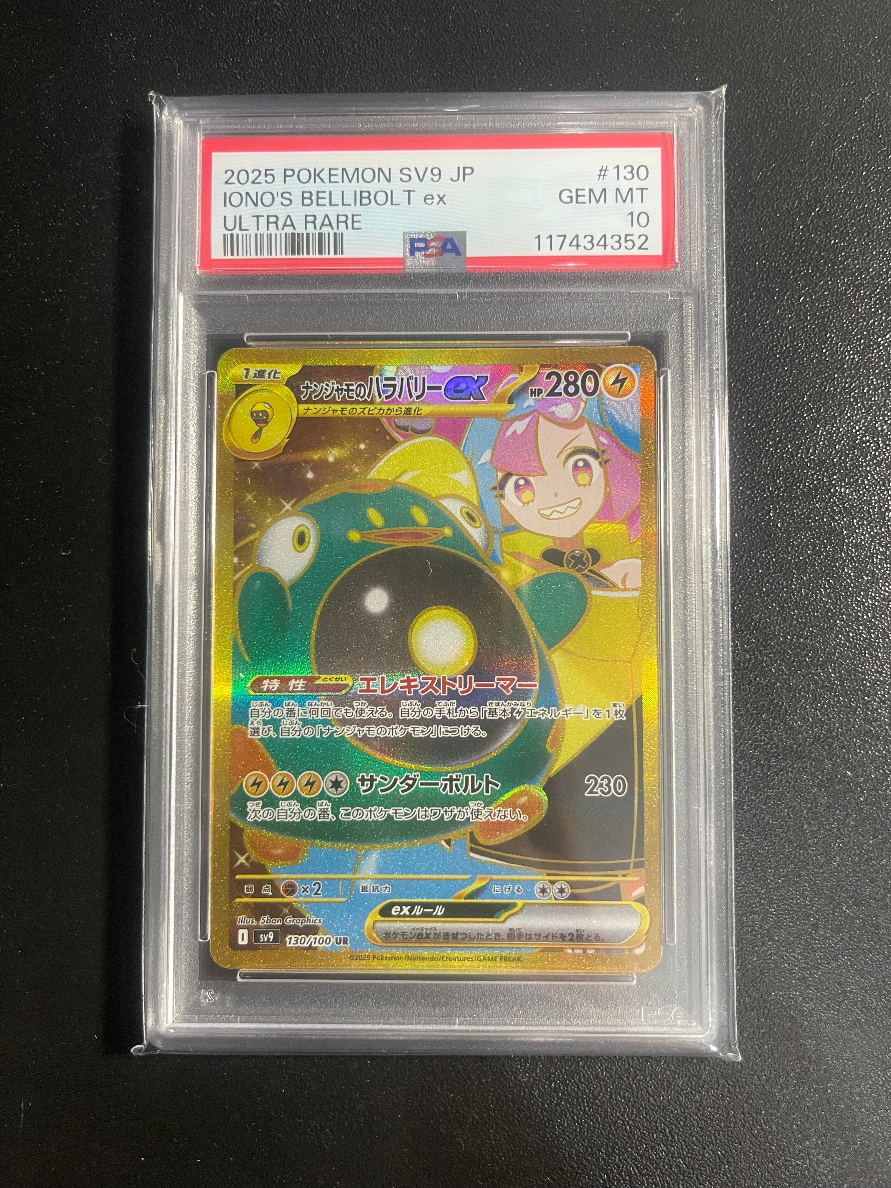 ナンジャモのハラバリーex UR [SV9 130/100](拡張パック「バトルパートナーズ」)
