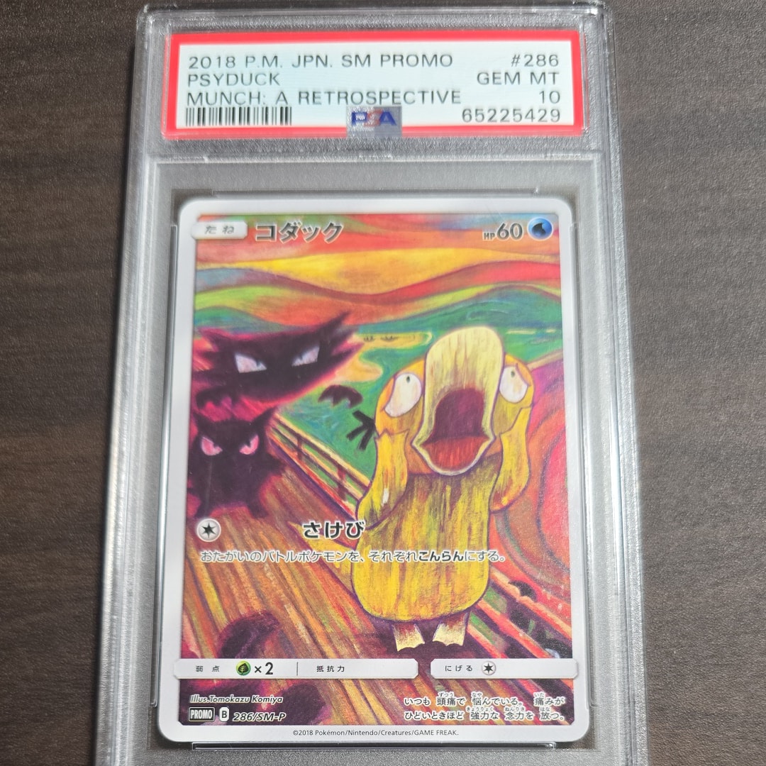 コダック ムンク展: プロモ[286 SM-P](プロモーションカード「SM-P」)