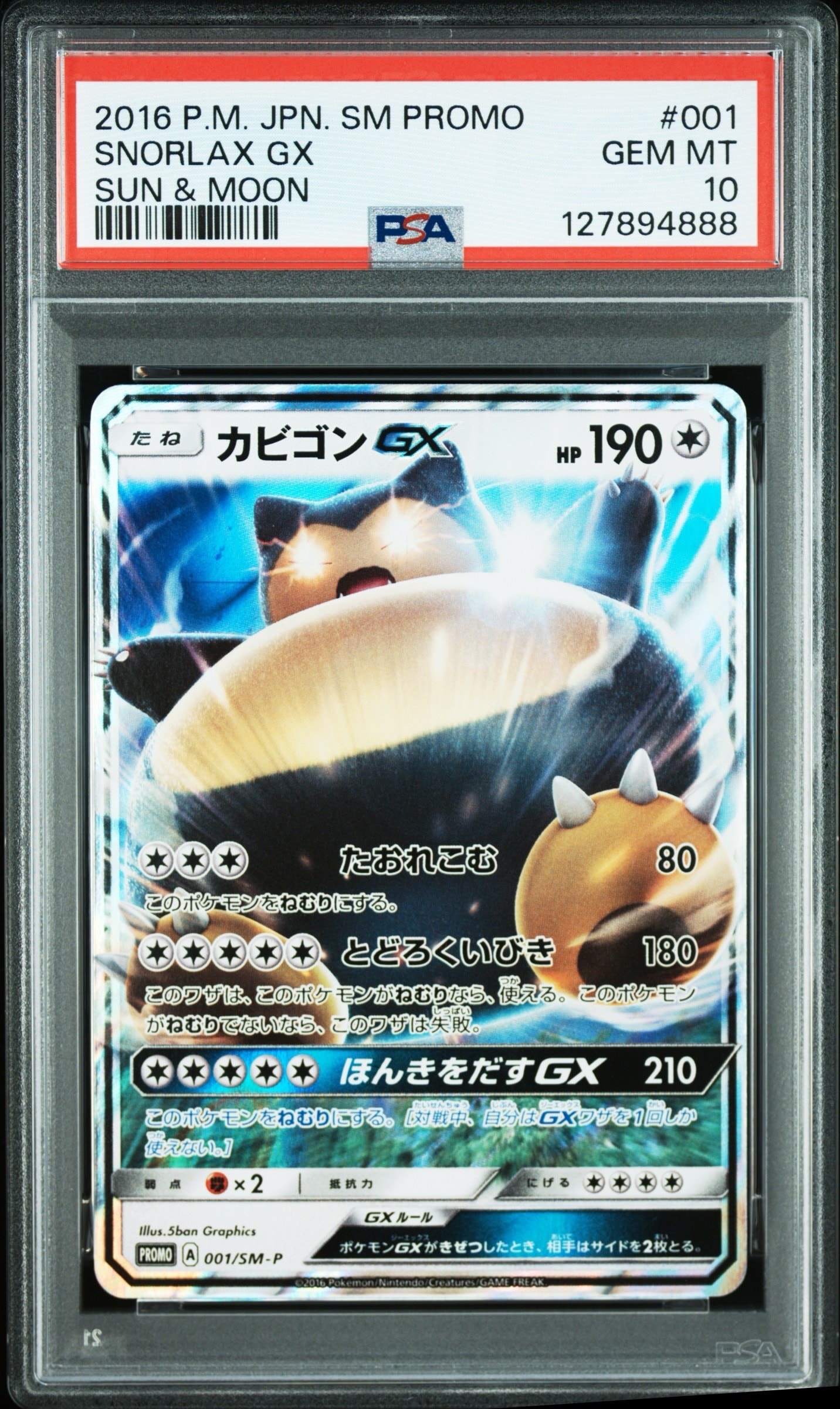 カビゴンGX P [SM-P 001](プロモーションカード「ニンテンドー3DSソフト ポケットモンスター サン・ムーン パッケージ版 早期購入特典」)