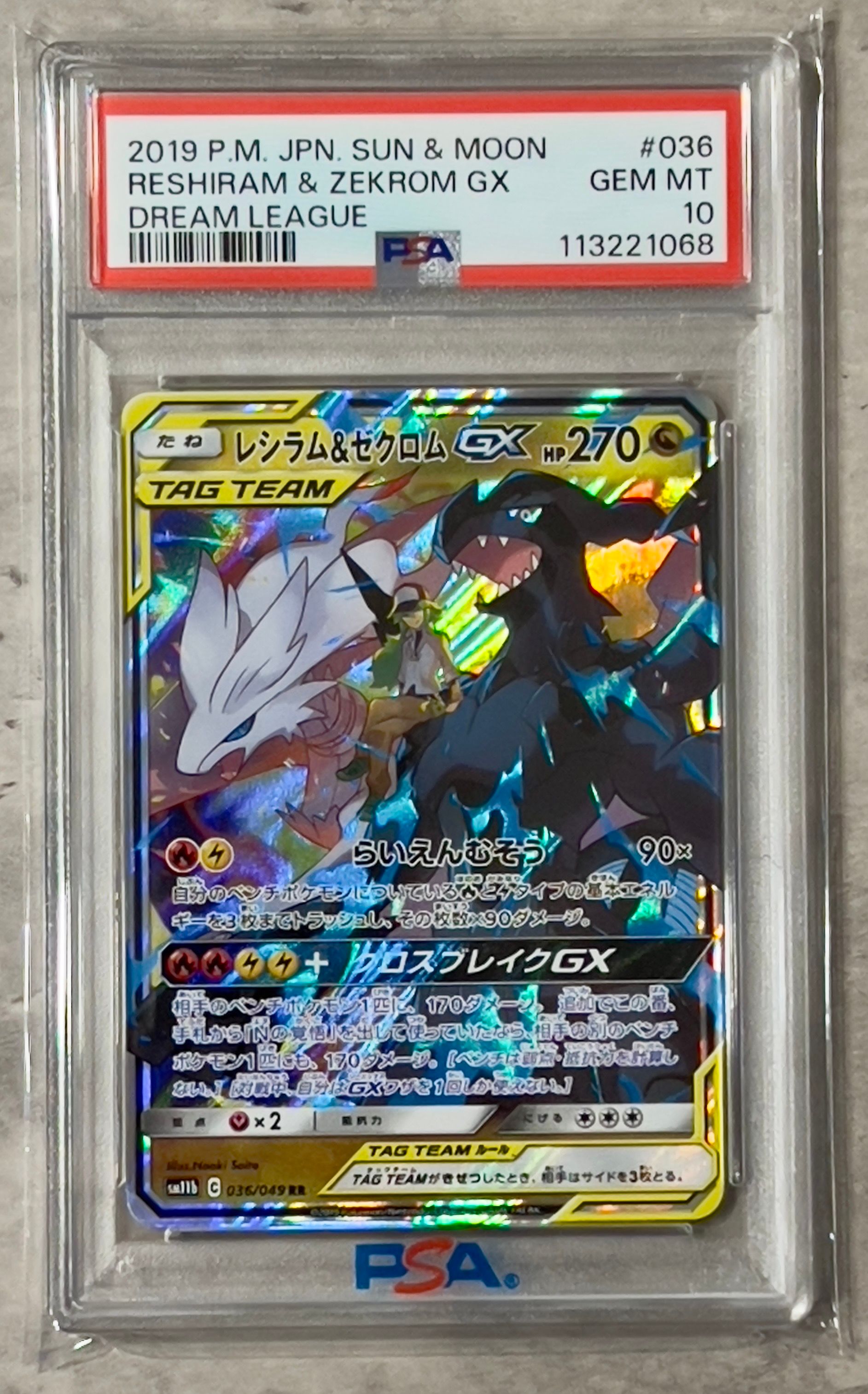 レシラム&ゼクロムGX (N) RR[SM11b 036/049](強化拡張パック「ドリームリーグ」)