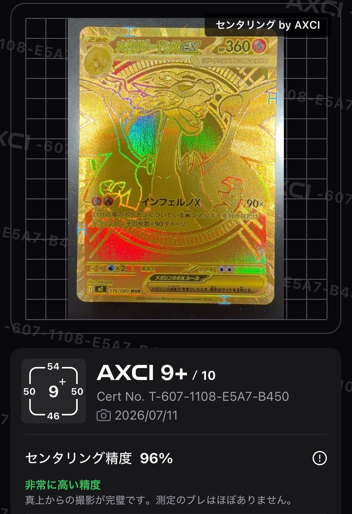 メガリザードンXex MUR [M2 116/080](拡張パック「インフェルノX」)
