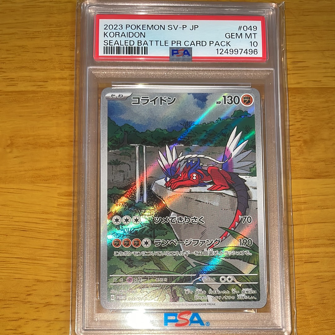 【PSA10】シールド戦　コライドン049/sv-p AR仕様　プロモ コライドン(AR仕様)【P】{049/SV-P}