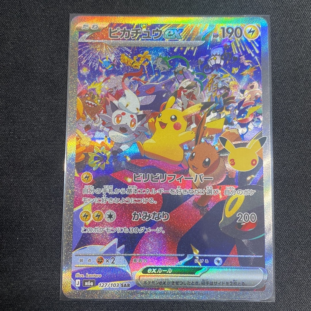 ピカチュウex SAR [M6a 127/103](拡張パック「30th CELEBRATION」)