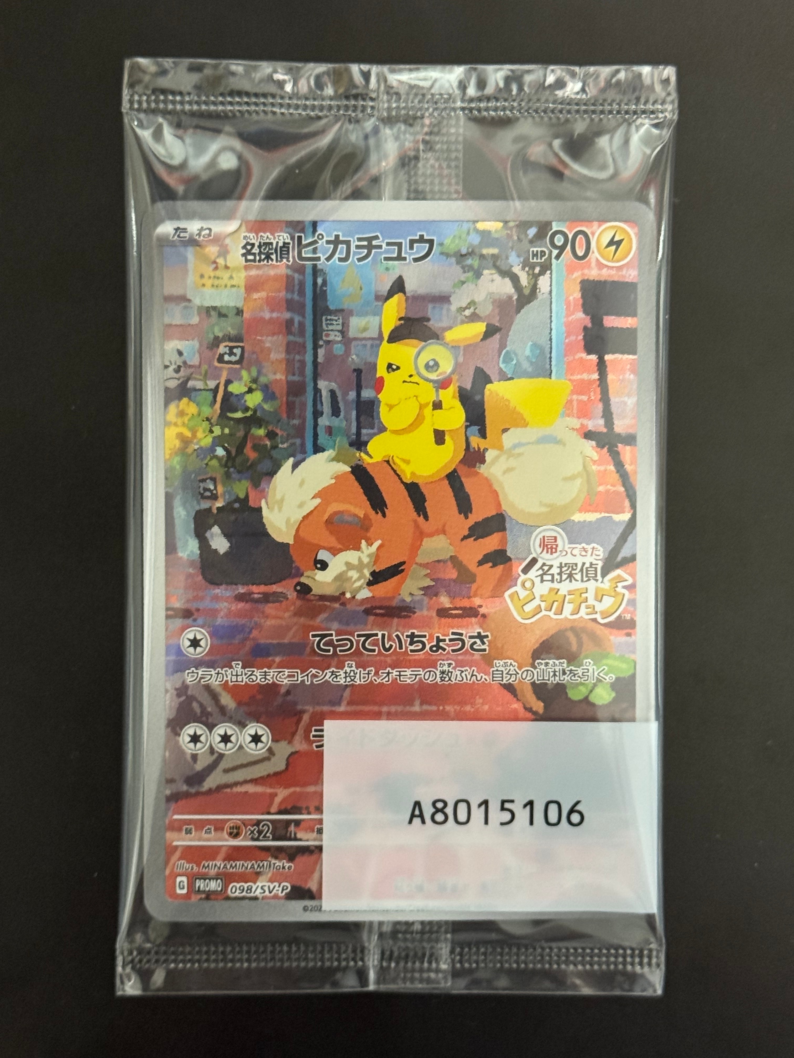 名探偵ピカチュウ: プロモ [SV-P 098](プロモーションカード「SV-P」)