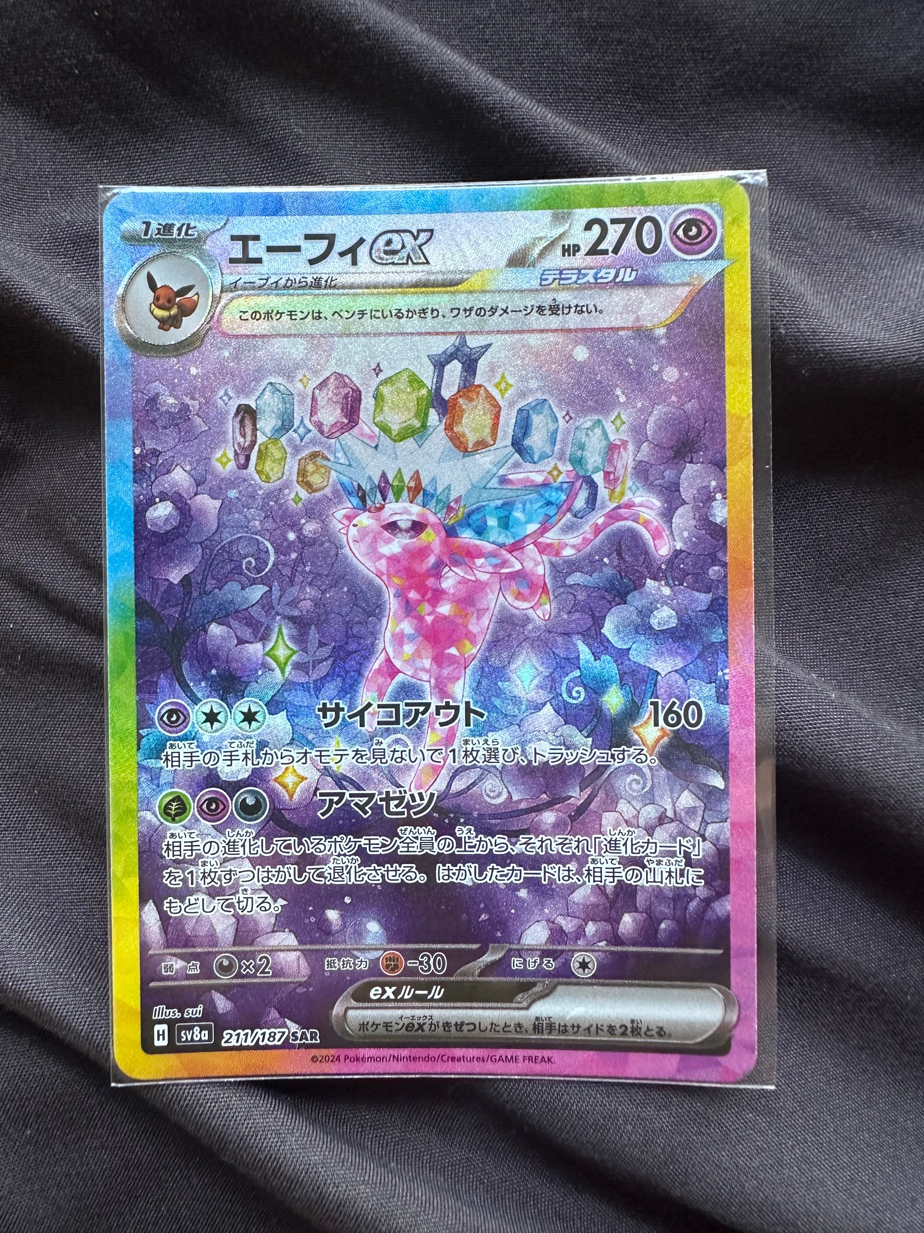 エーフィex SAR [SV8a 211/187](ハイクラスパック「テラスタルフェスex」)