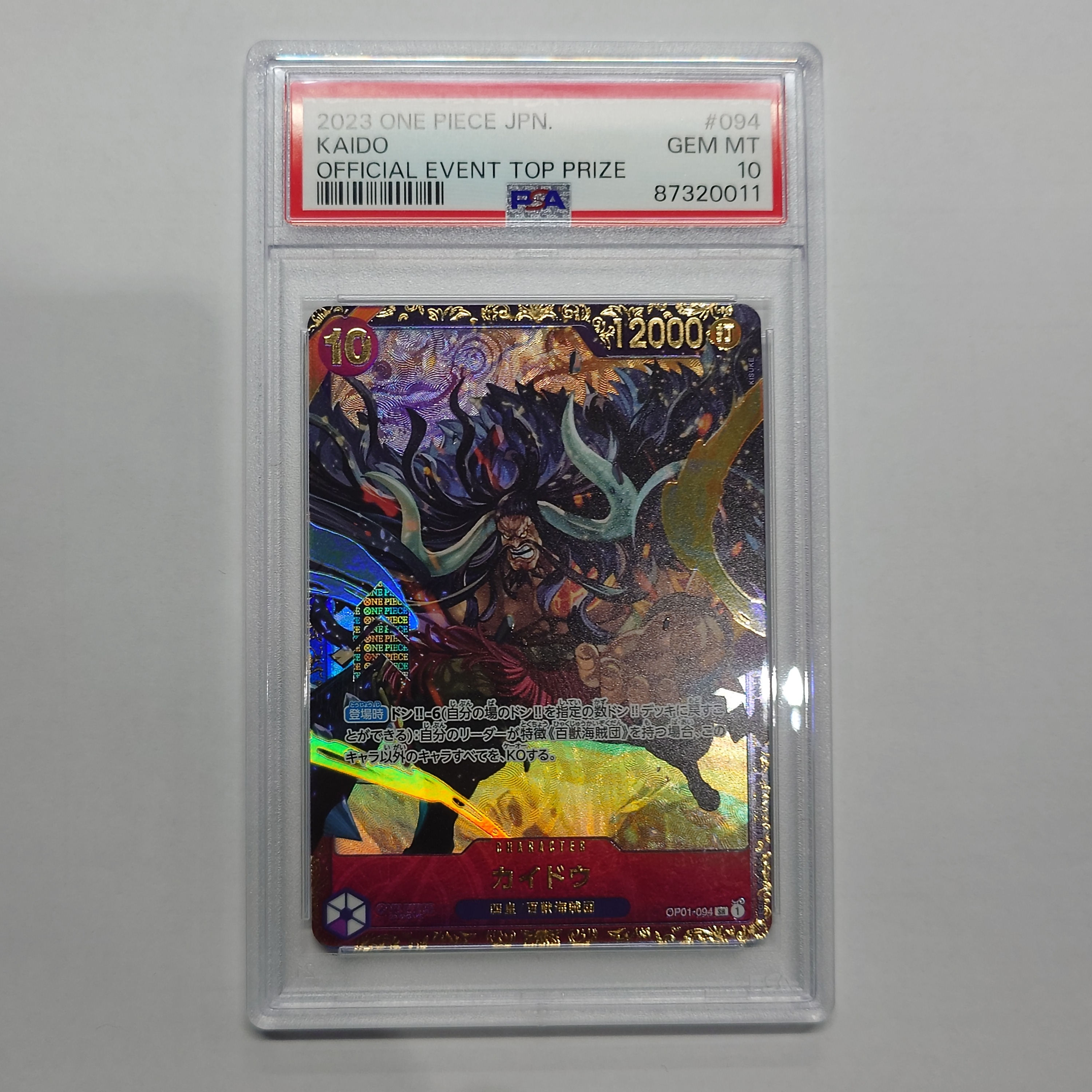カイドウ SR [OP01-094] (フラッグシップバトル 10月 優勝記念品)