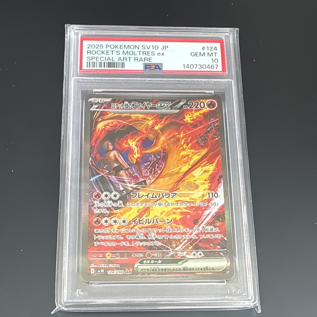 PSA10】ロケット団のファイヤーex SAR [SV10 124/098](拡張パック