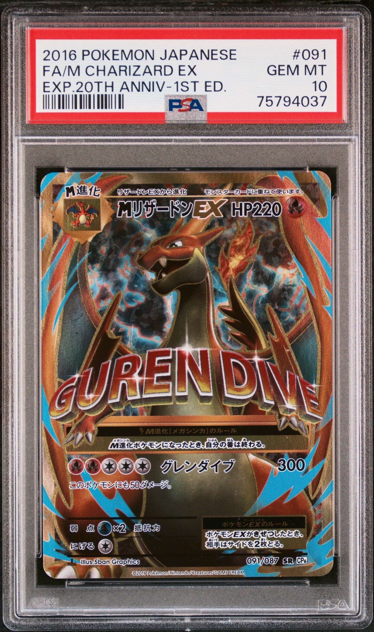 MリザードンEX SR :1ED [CP6 091/087](コンセプトパック