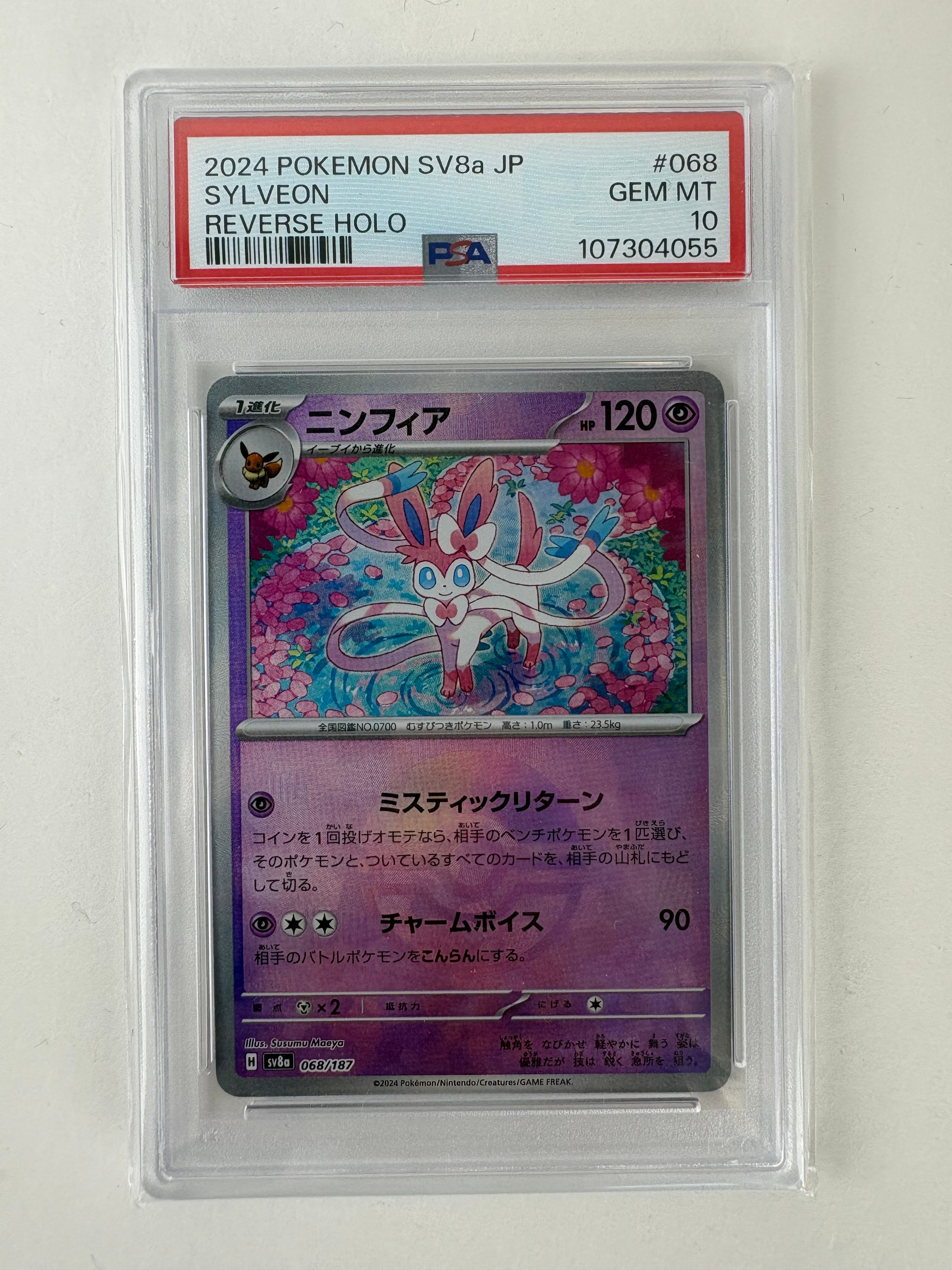 PSA10】ニンフィア :モンスターボールミラー [SV8a 068/187](ハイ