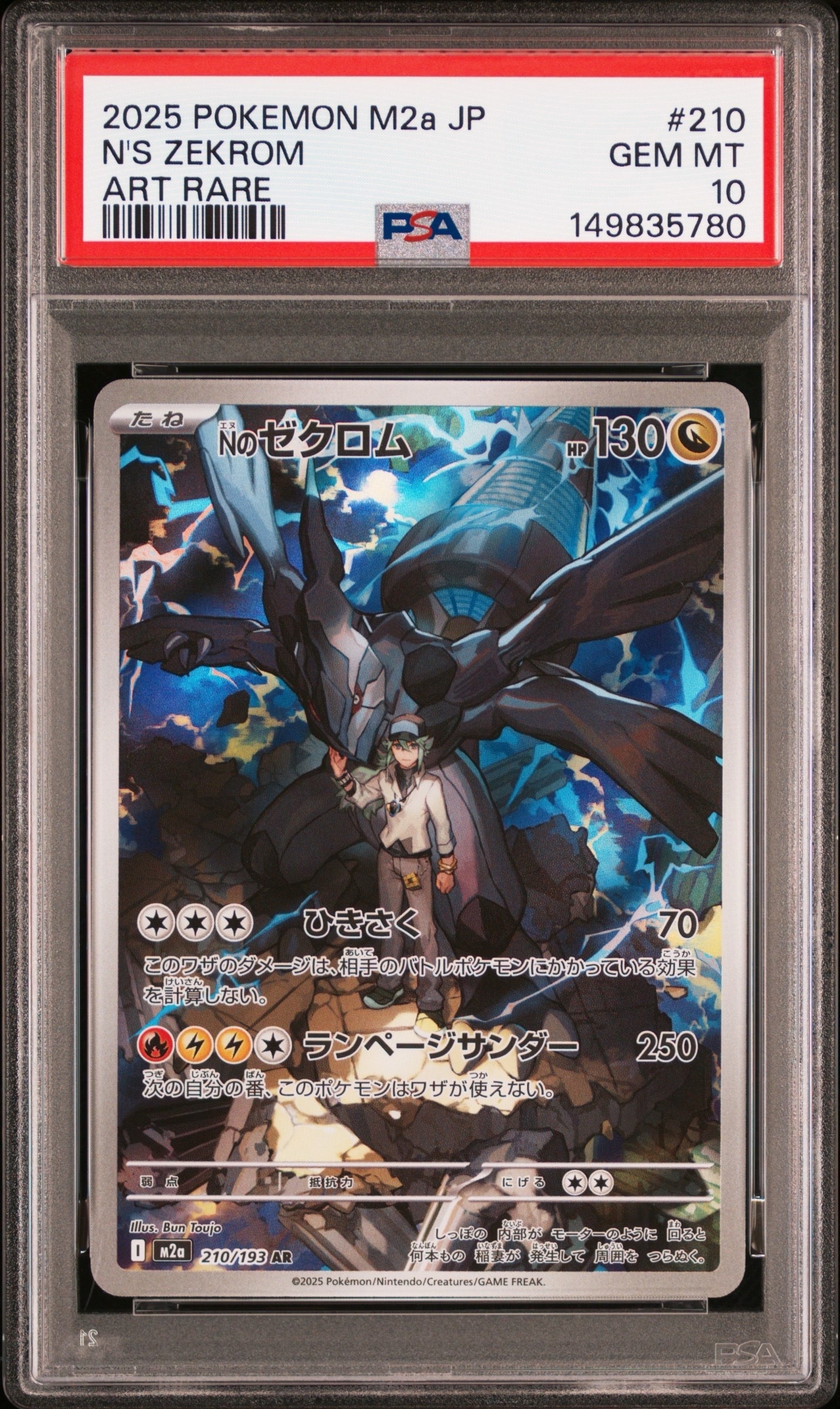 Nのゼクロム AR [M2a 210/193](ハイクラスパック「MEGAドリームex」)