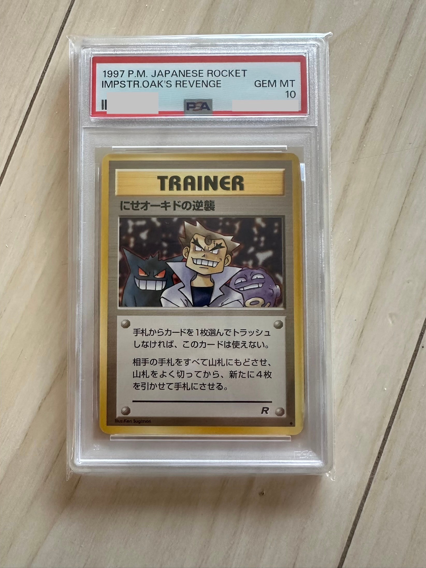 にせオーキドの逆襲 ◆ : 旧裏 [PMCG4](拡張パック「ロケット団」)