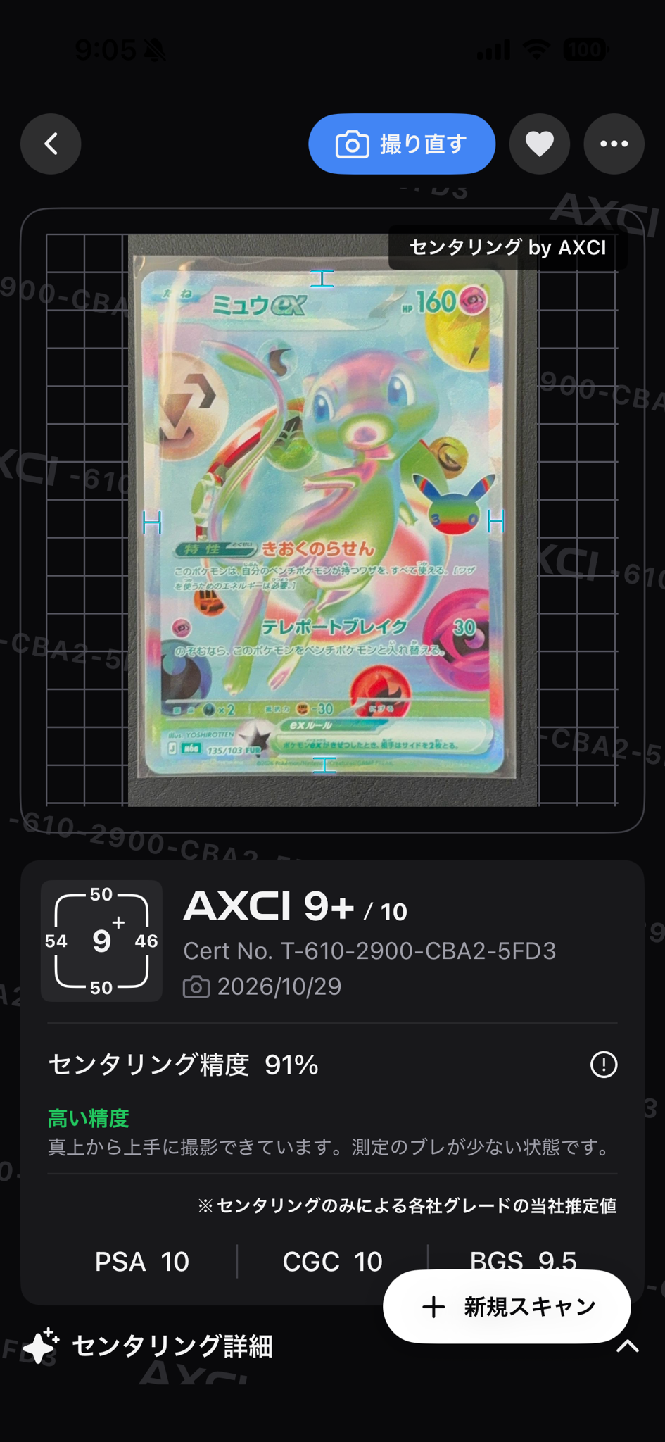 ミュウex FUR [M6a 135/103](拡張パック「30th CELEBRATION」)