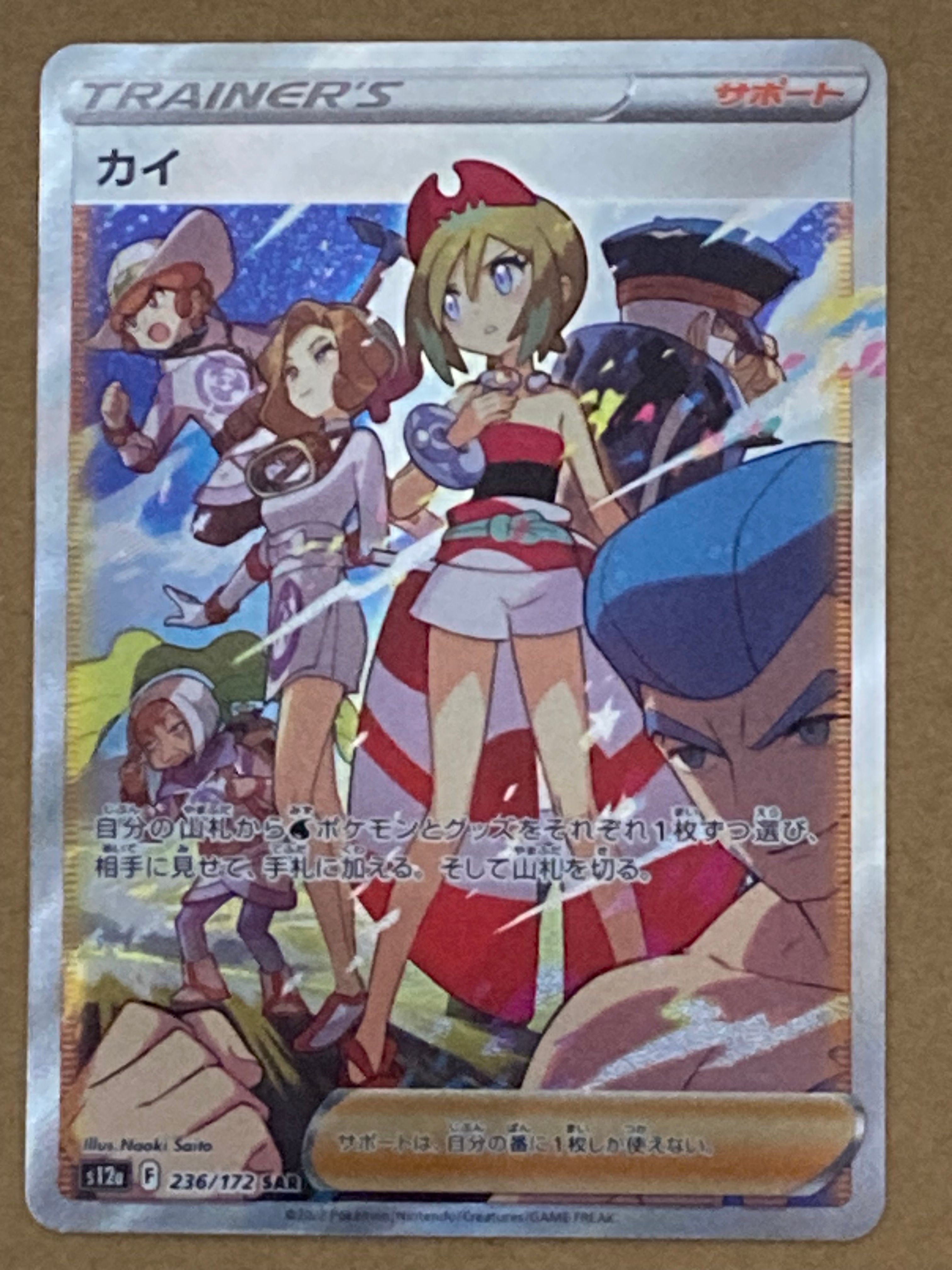 カイ SAR[s12a 236/172](ハイクラスパック「VSTARユニバース」)