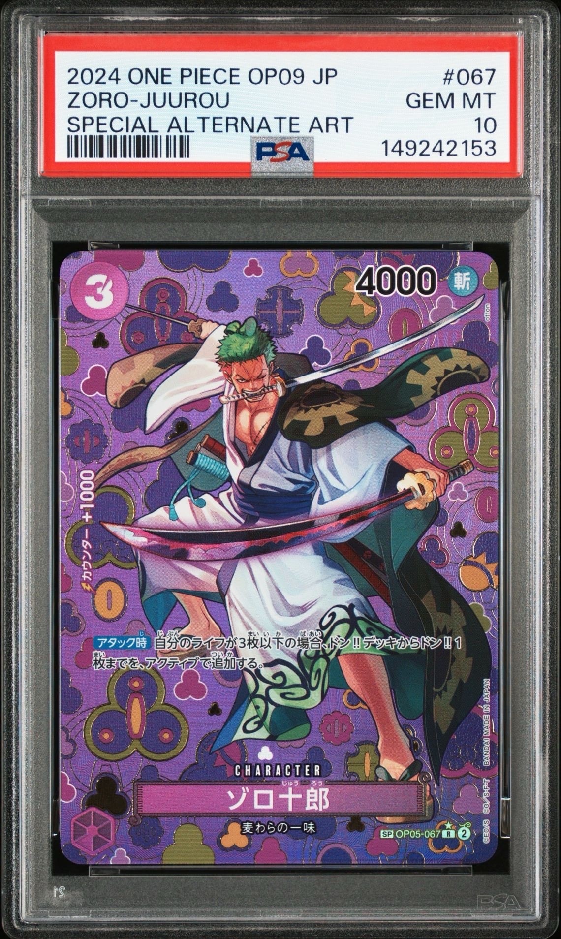 状態A】ゾロ十郎 R [OP05-067](プロモーションカード「ONE PIECE CARD