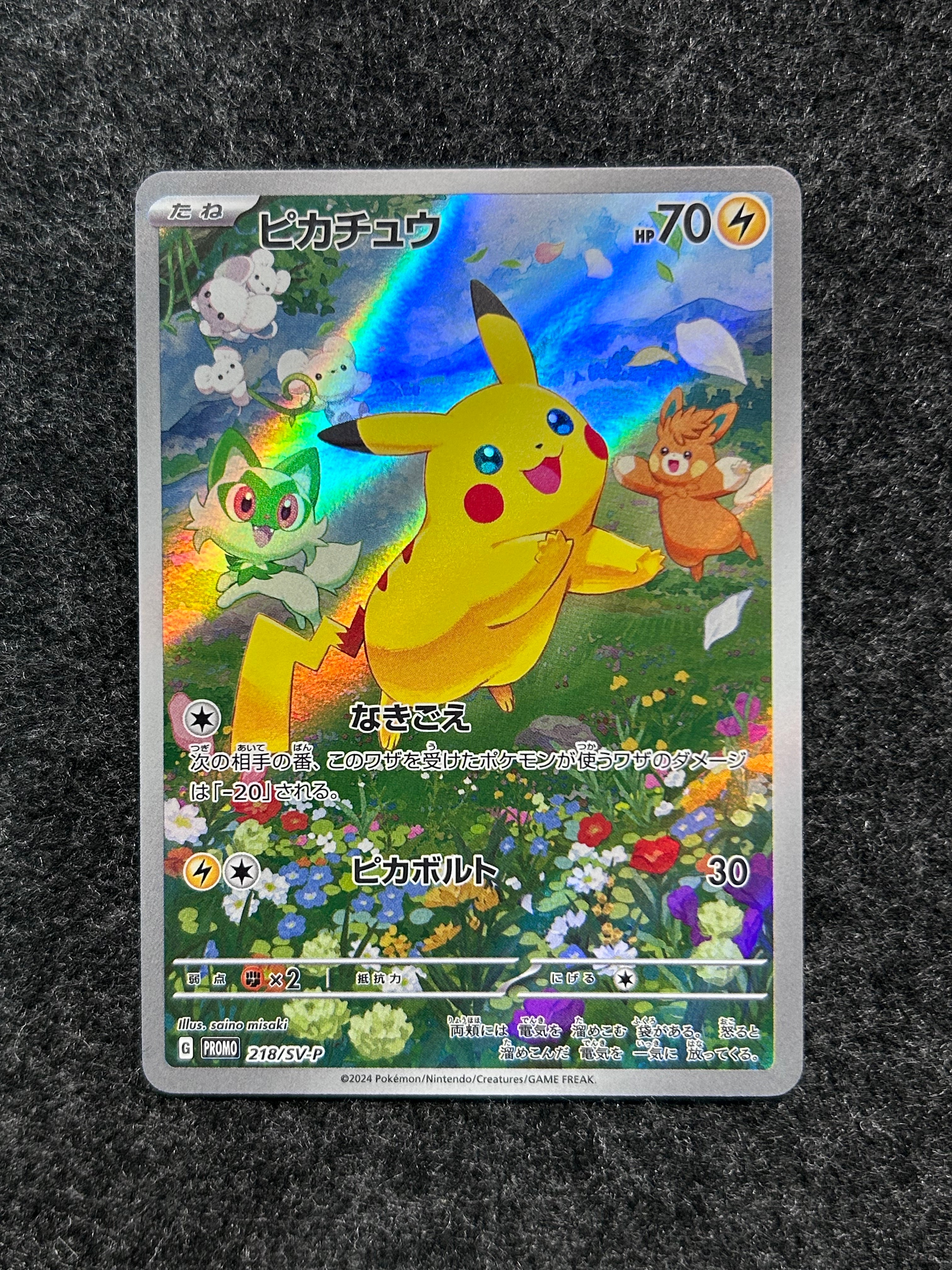 ピカチュウ P [SV-P 218](プロモカードパック「ポケカの夏がキタ!プロモカードGetキャンペーン!」)