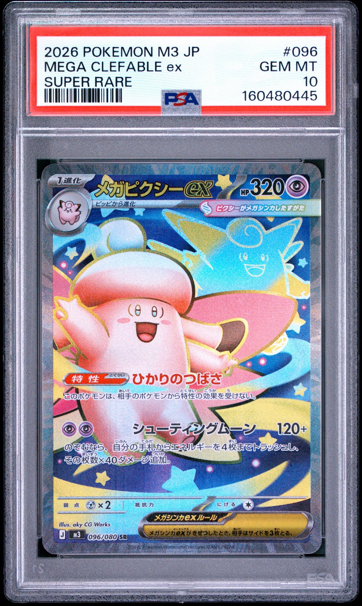 PSA10】メガピクシーex SR [M3 096/080](拡張パック「ムニキスゼロ
