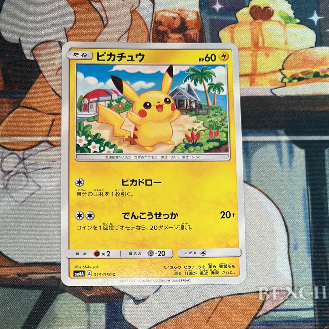 ピカチュウ C [SM4A 015/050](拡張パック「超次元の暴獣」)の新品/中古