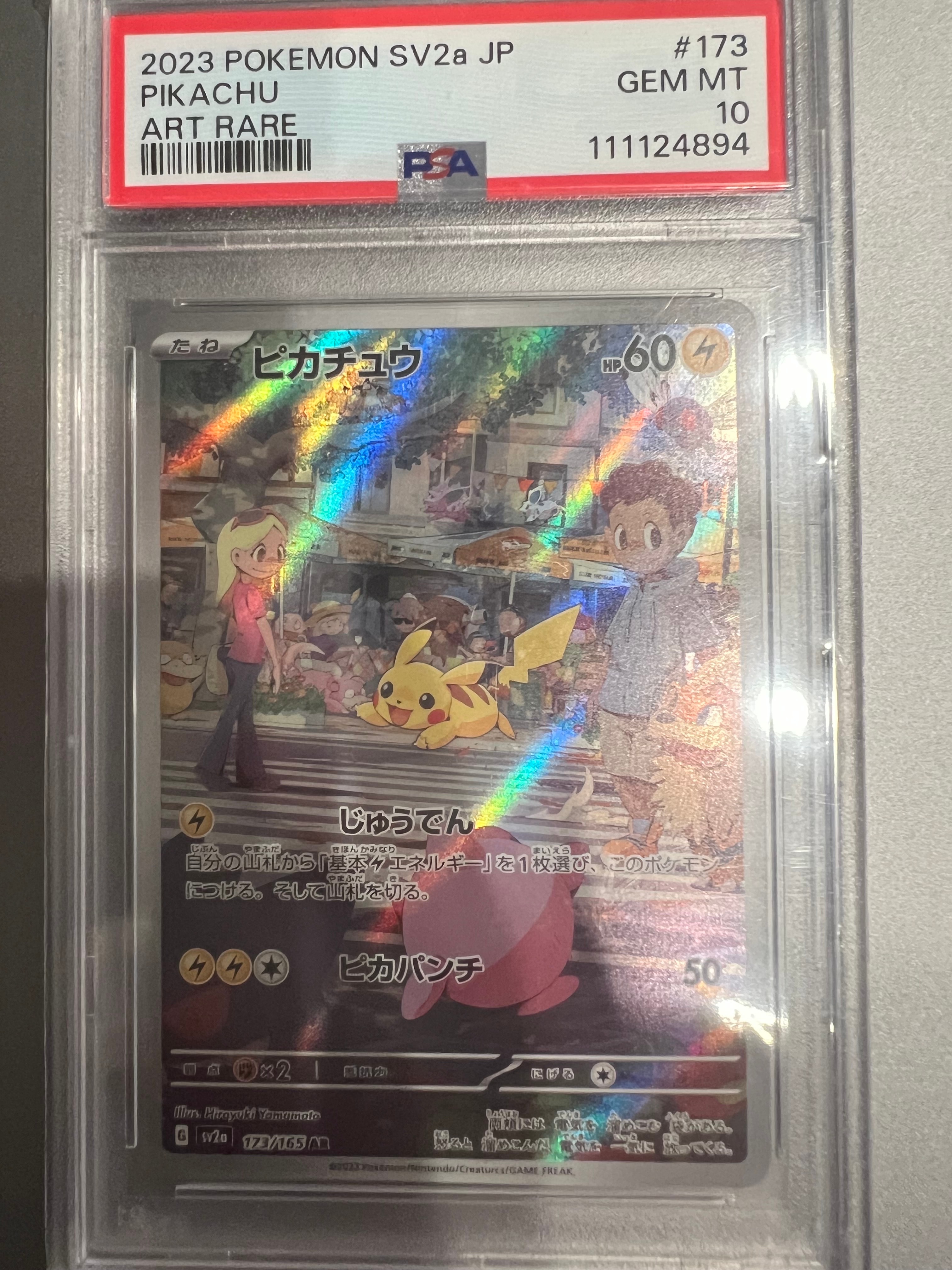 ピカチュウ AR[SV2a 173/165](強化拡張パック「ポケモンカード151」)