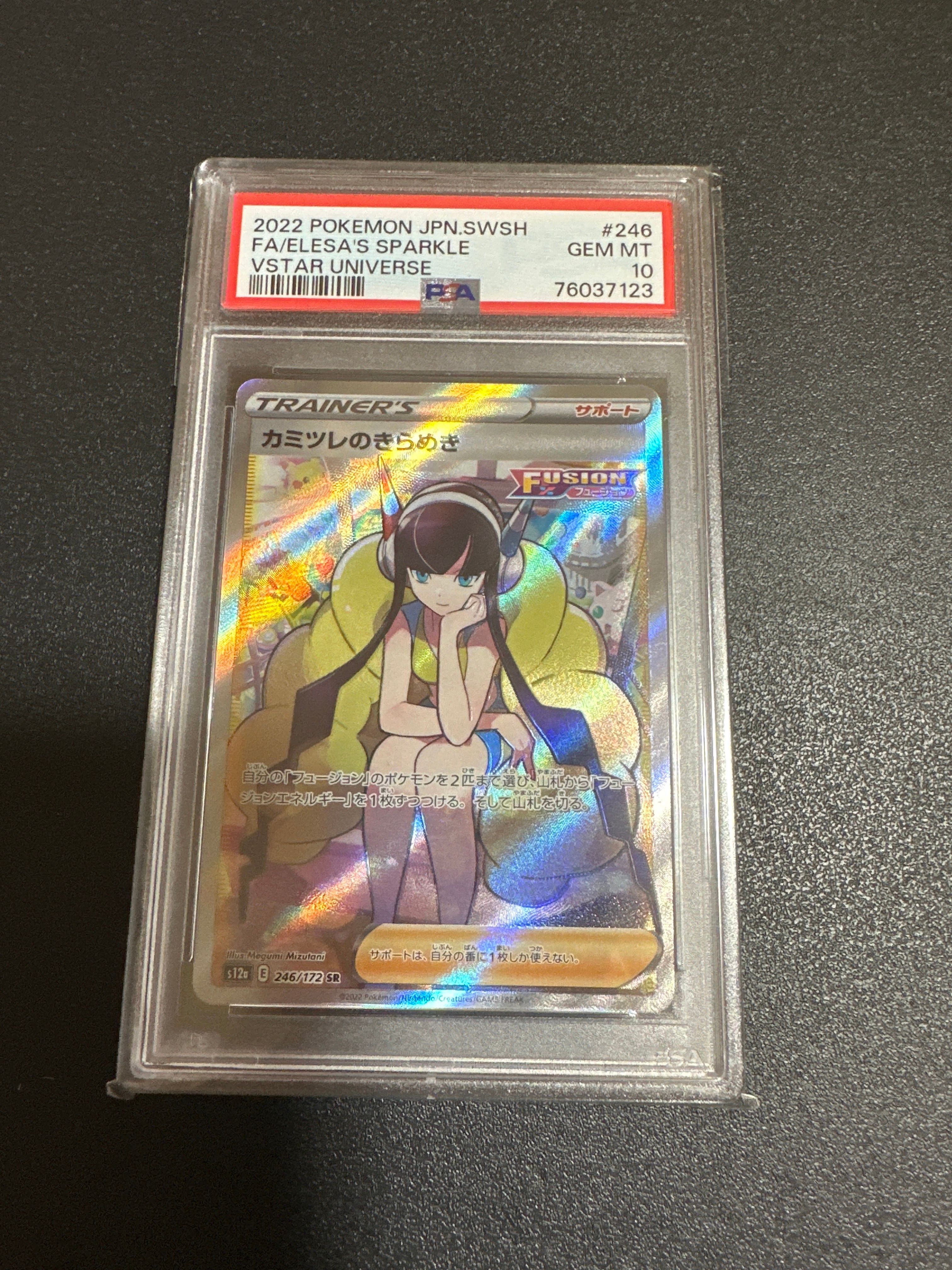 カミツレのきらめき SR[s12a 246/172](ハイクラスパック「VSTARユニバース」)