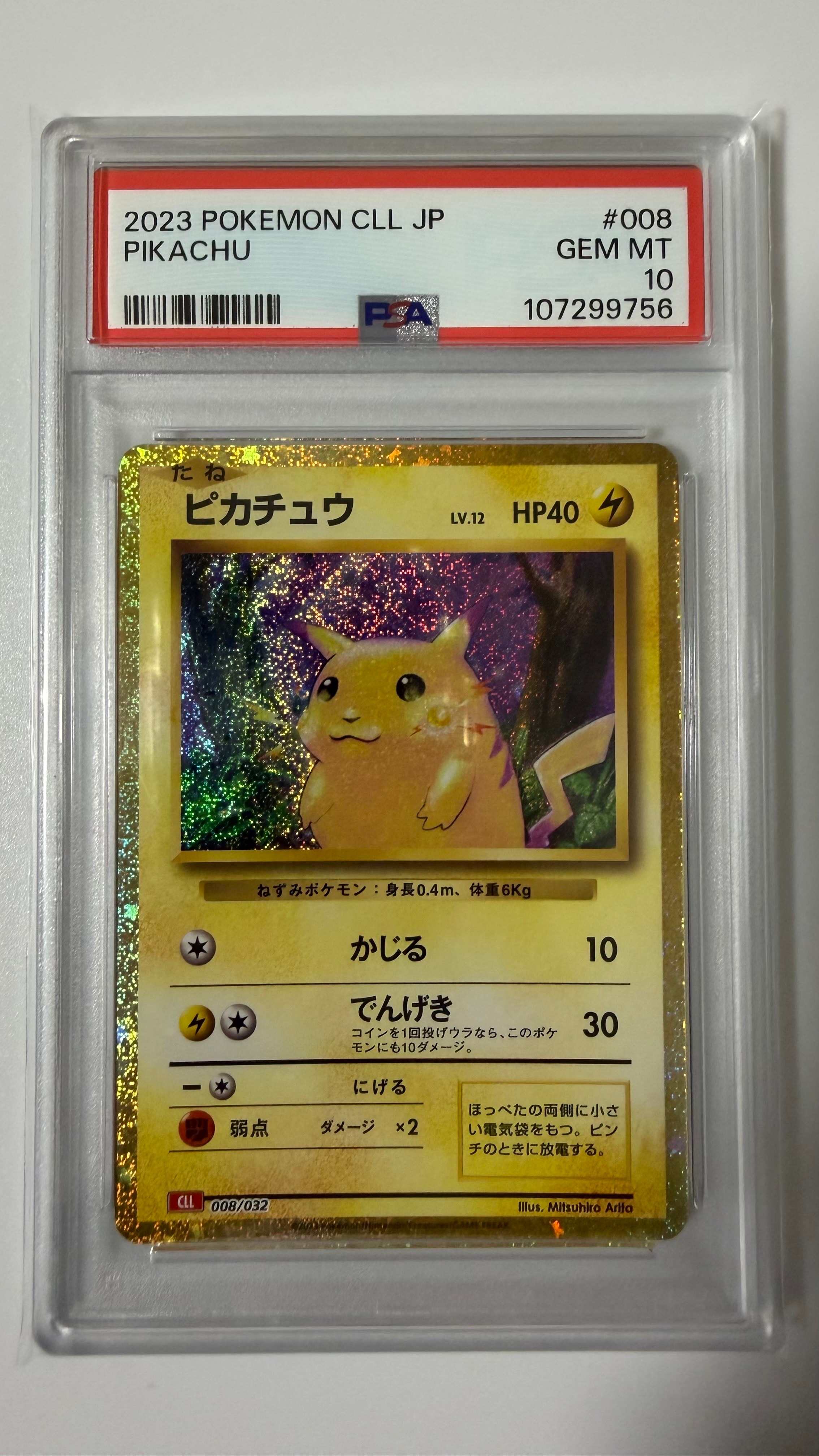 ピカチュウ [CLL 008/032](ポケモンカードゲーム Classic)