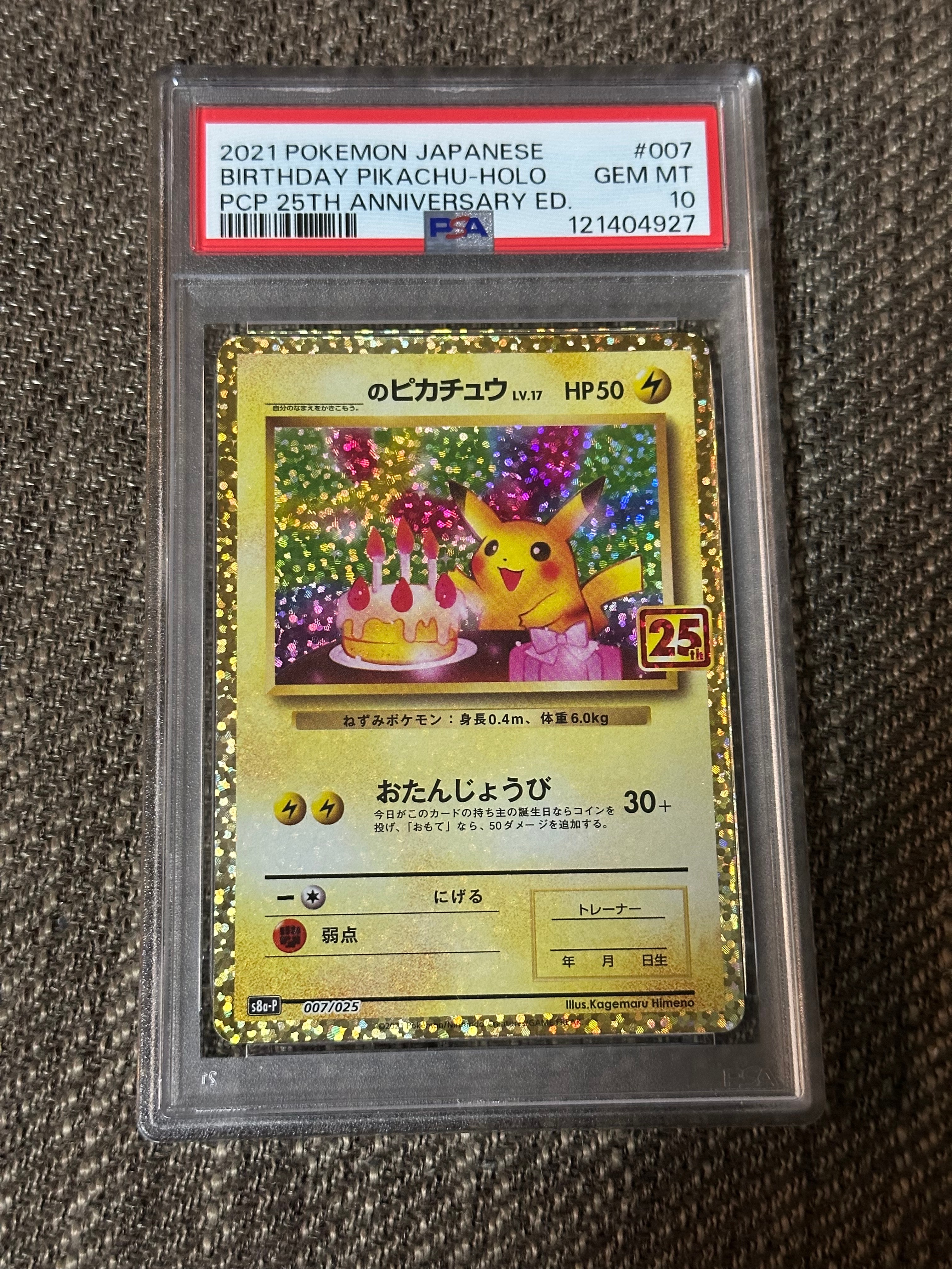 _のピカチュウ: プロモ (お誕生日ピカチュウ) [S8a-P 007/025](プロモカードパック 25th ANNIVERSARY edition)