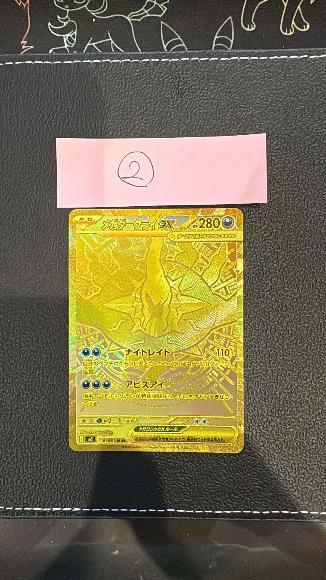 メガダークライex MUR [M5 118/081](拡張パック「アビスアイ」)通販