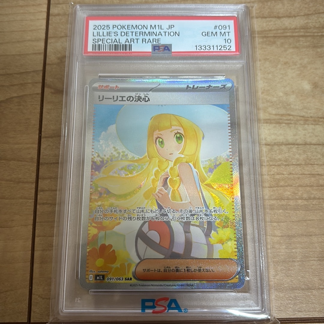 PSA10】リーリエの決心 SAR [M1L 091/063](拡張パック「メガブレイブ