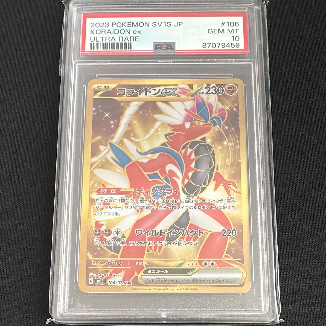 コライドンex RR PSA10 SV1S スカーレットex 050/078 Pokemon Card Japanese - Koraidon ex RR 050/078 SV1S Scarlet