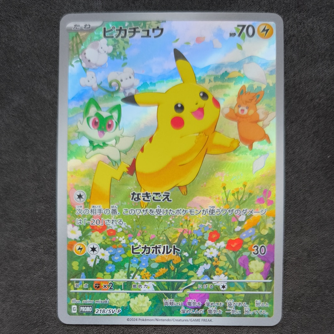 ピカチュウ P [SV-P 218](プロモカードパック「ポケカの夏がキタ!プロモカードGetキャンペーン!」)