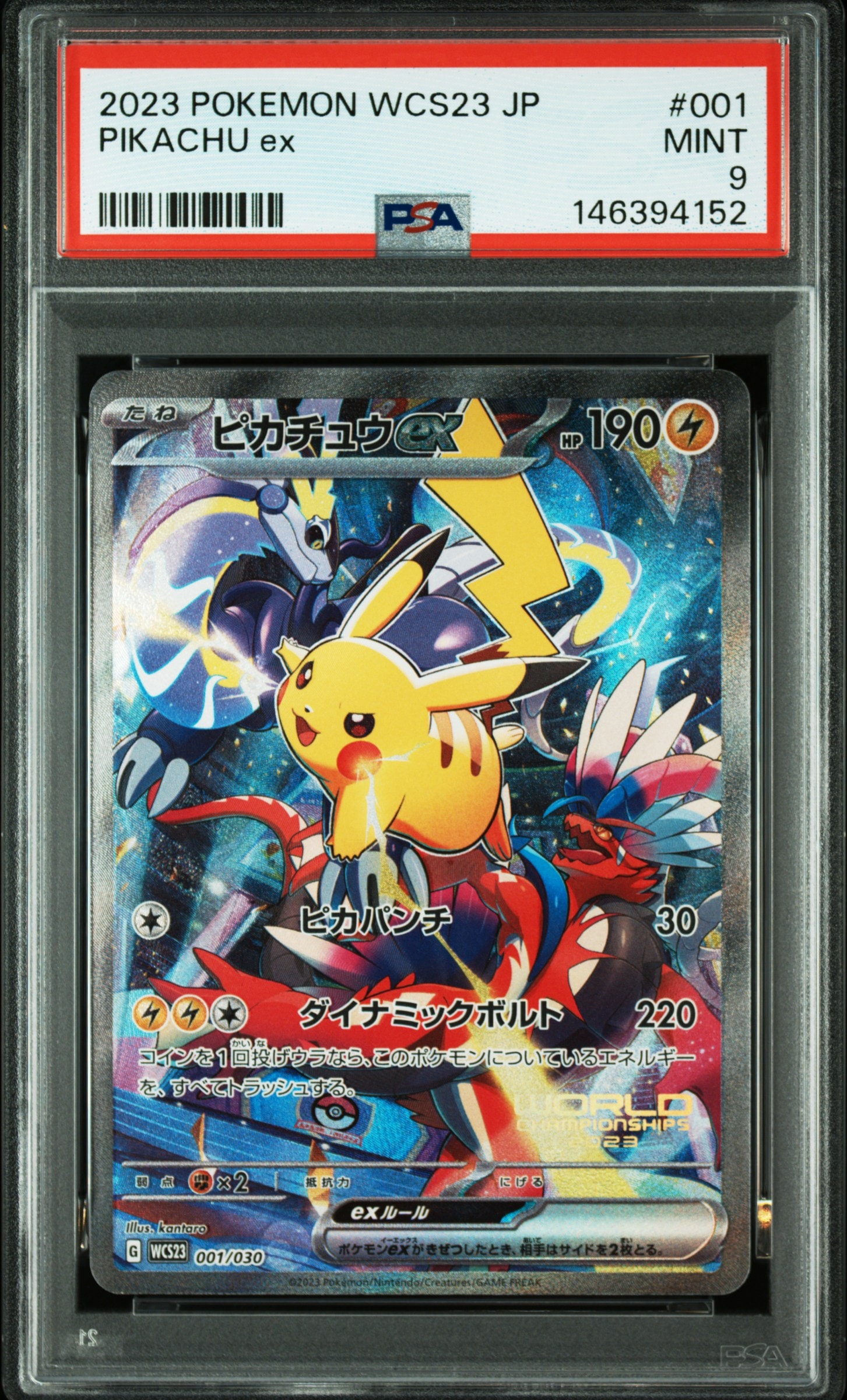 ピカチュウex [WCS23 001/030](ポケモンワールドチャンピオンシップス2023横浜 記念デッキ「ピカチュウ」)