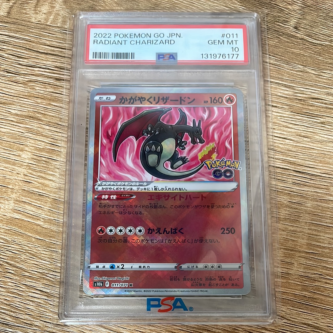 かがやくリザードン K[S10b 011/071](強化拡張パック「Pokemon GO」)