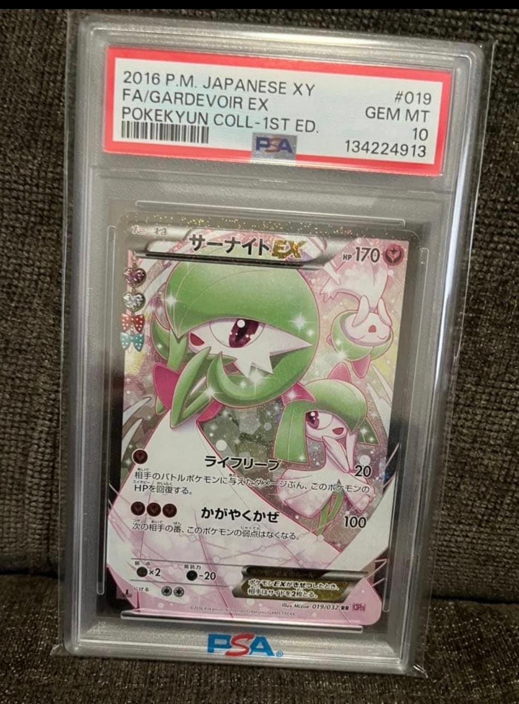 サーナイトEX RR :1ED [CP3 019/032](コンセプトパック「ポケキュン