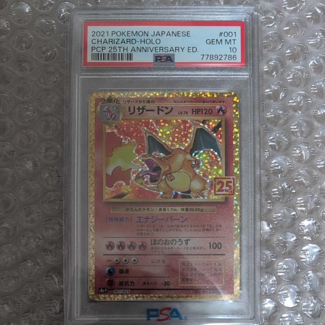 リザードン: プロモ[S8a-P 001/025](プロモカードパック 25th ANNIVERSARY edition)