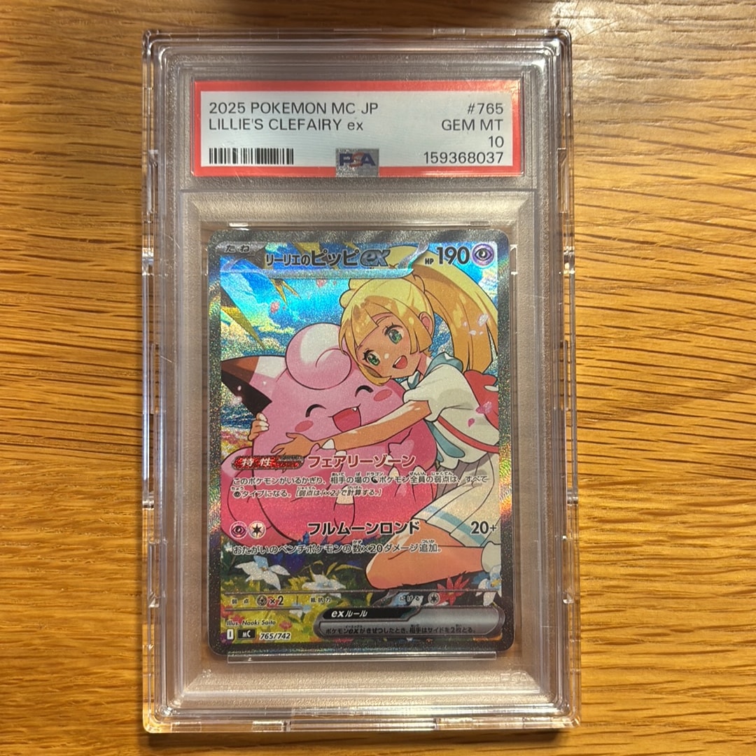 リーリエのピッピex SAR仕様 [MC 765/742](スタートデッキ100「バトルコレクション」)