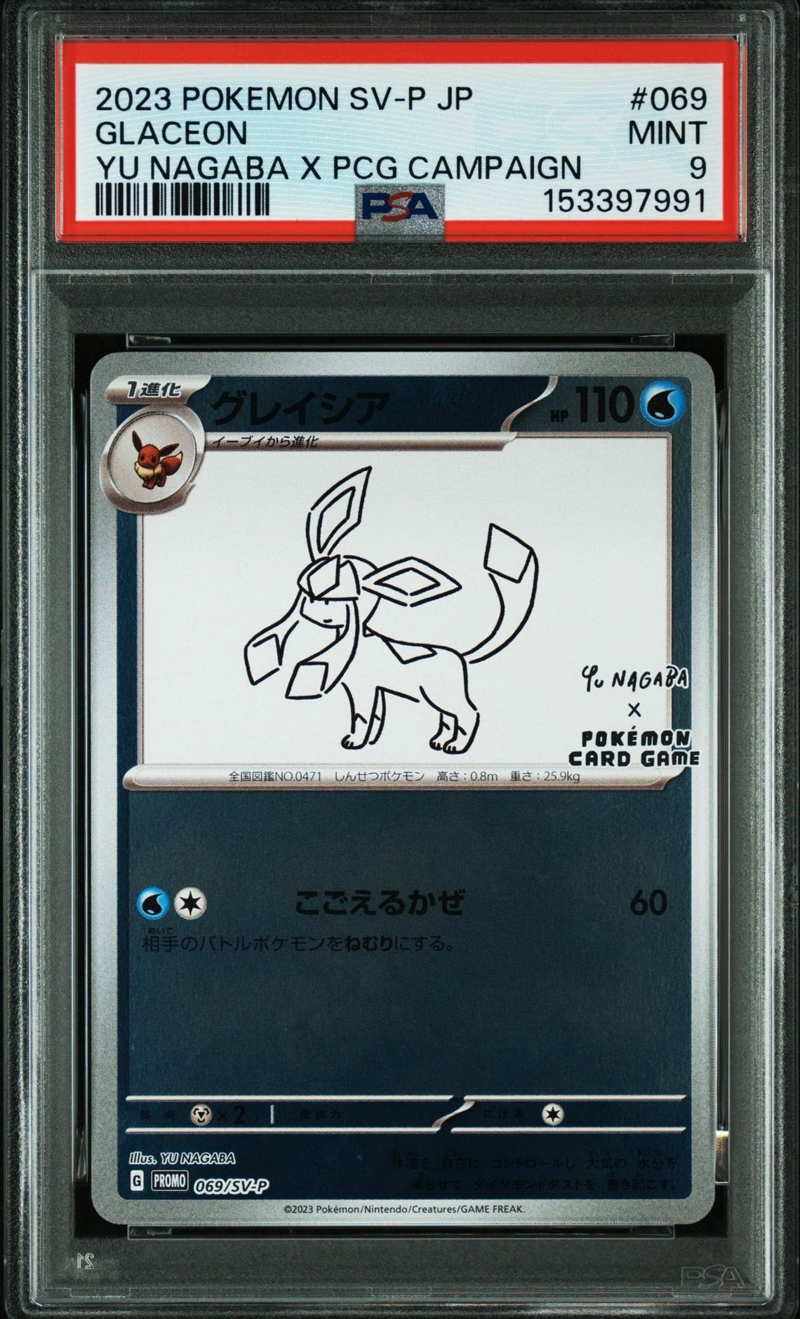 PSA10】グレイシア: プロモ [SV-P 069](「YU NAGABA×ポケモンカード