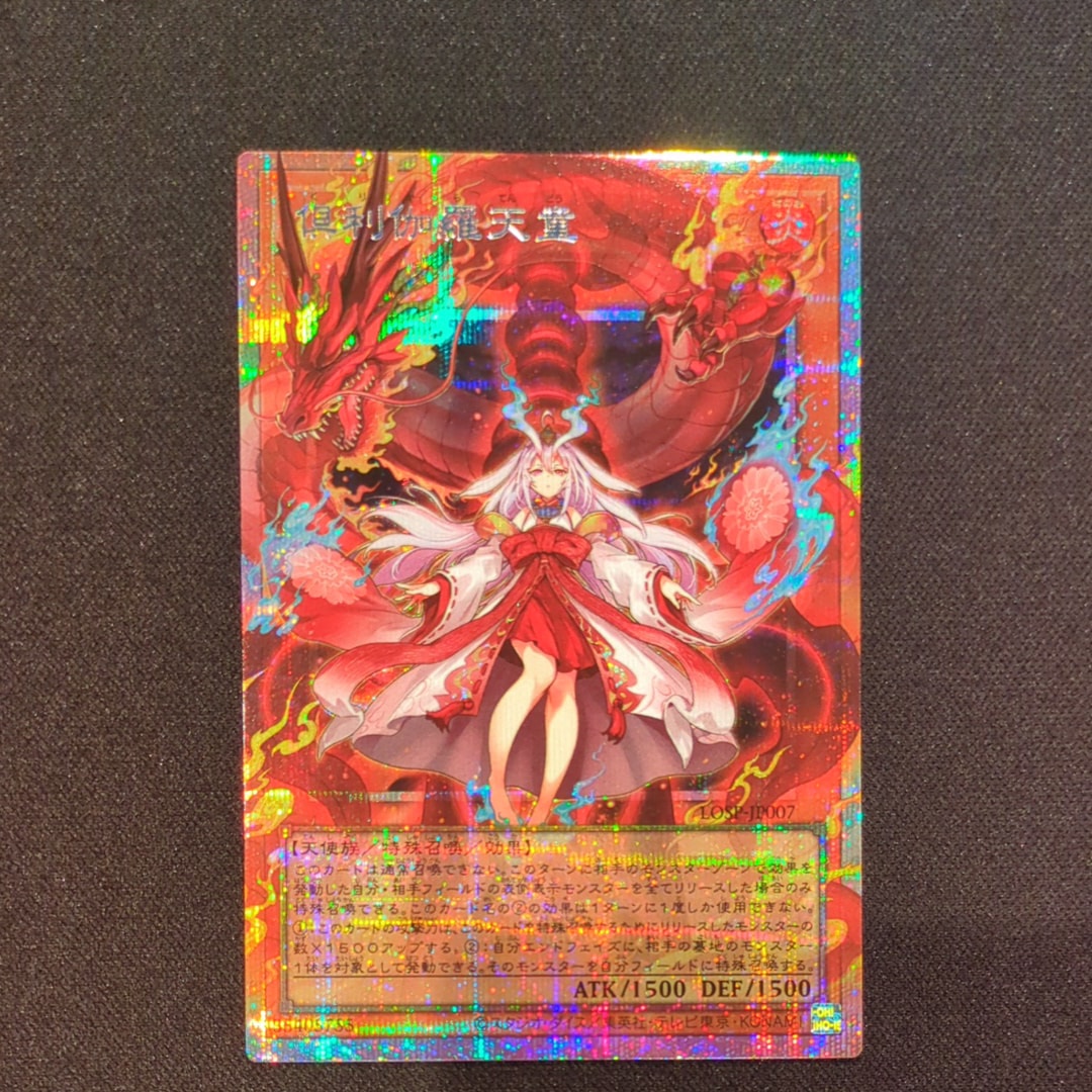 倶利伽羅天童 PSE :オーバーフレーム [LOSP-JP007](リミットオーバースペシャルパック Vol.1)