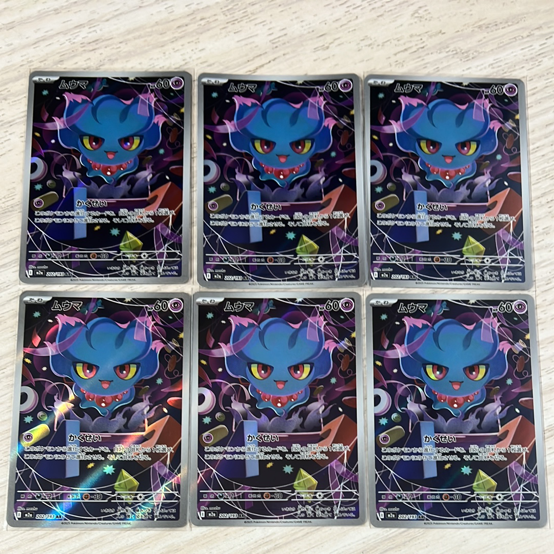 PSA10】ムウマ AR [M2a 202/193](ハイクラスパック「MEGAドリームex