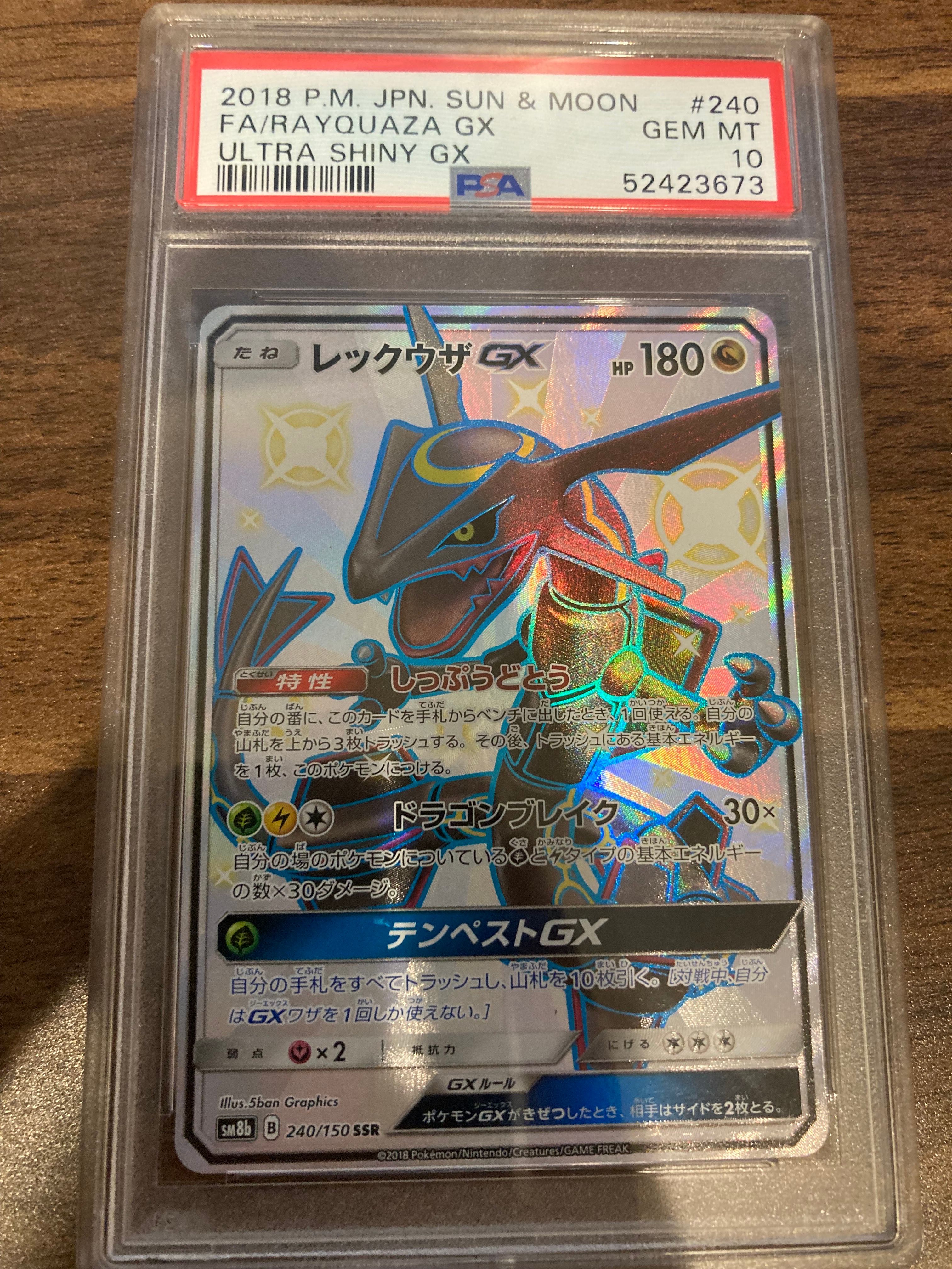 レックウザGX SSR[SM8b 240/150](ハイクラスパック「GXウルトラシャイニー」)