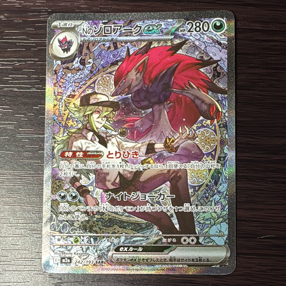 Nのゾロアークex SAR [M2a 242/193](ハイクラスパック「MEGAドリームex」)