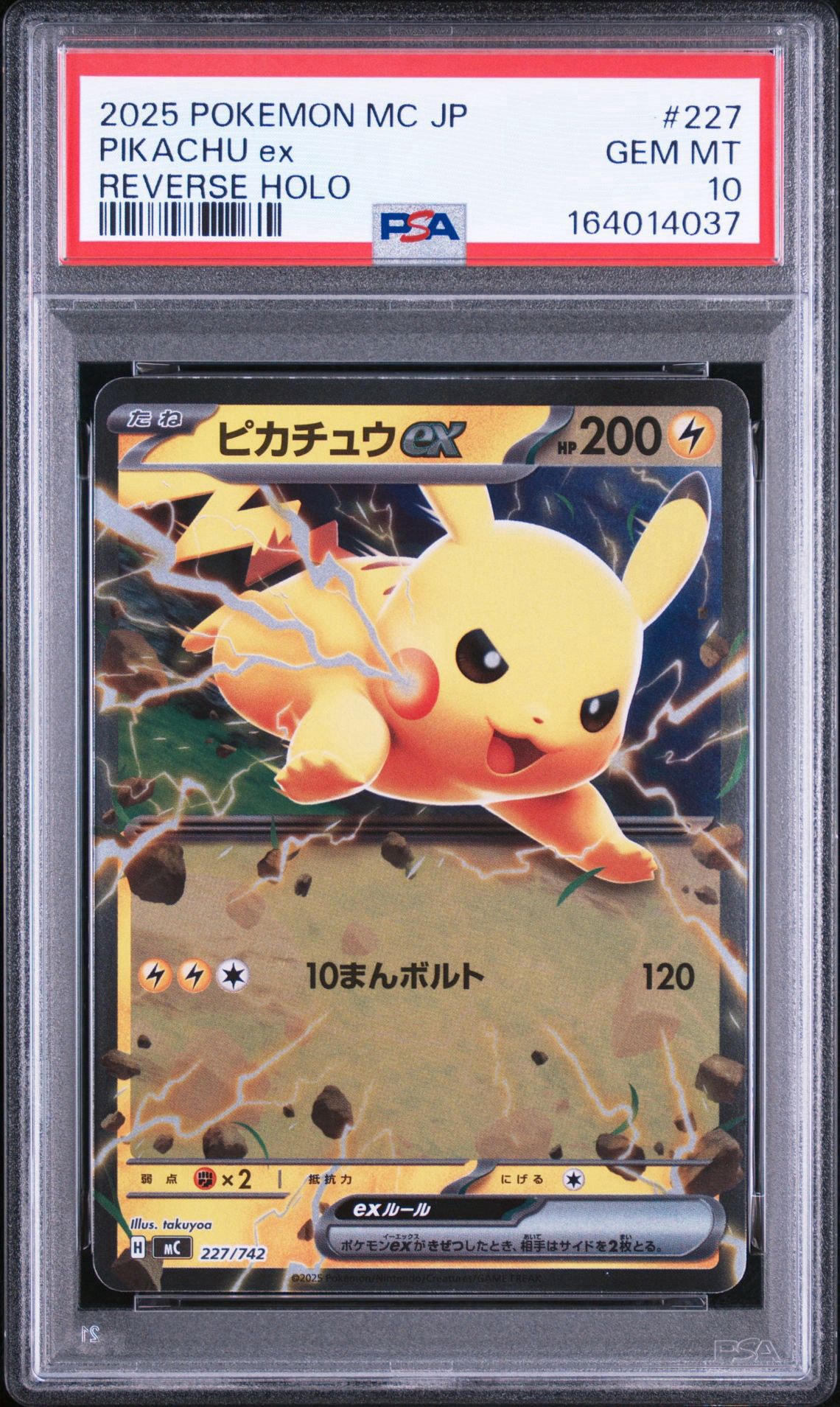 ピカチュウex :ミラー [MC 227/742](スタートデッキ100「バトル